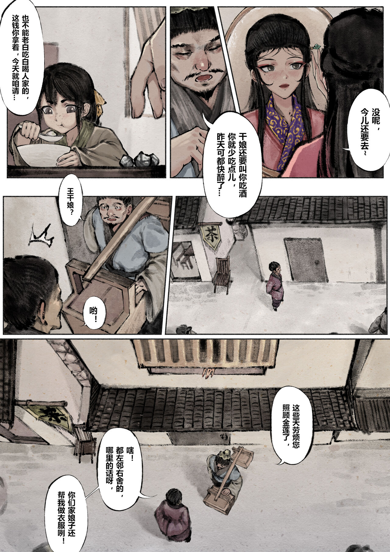 金瓶梅 +番外 - Page 75