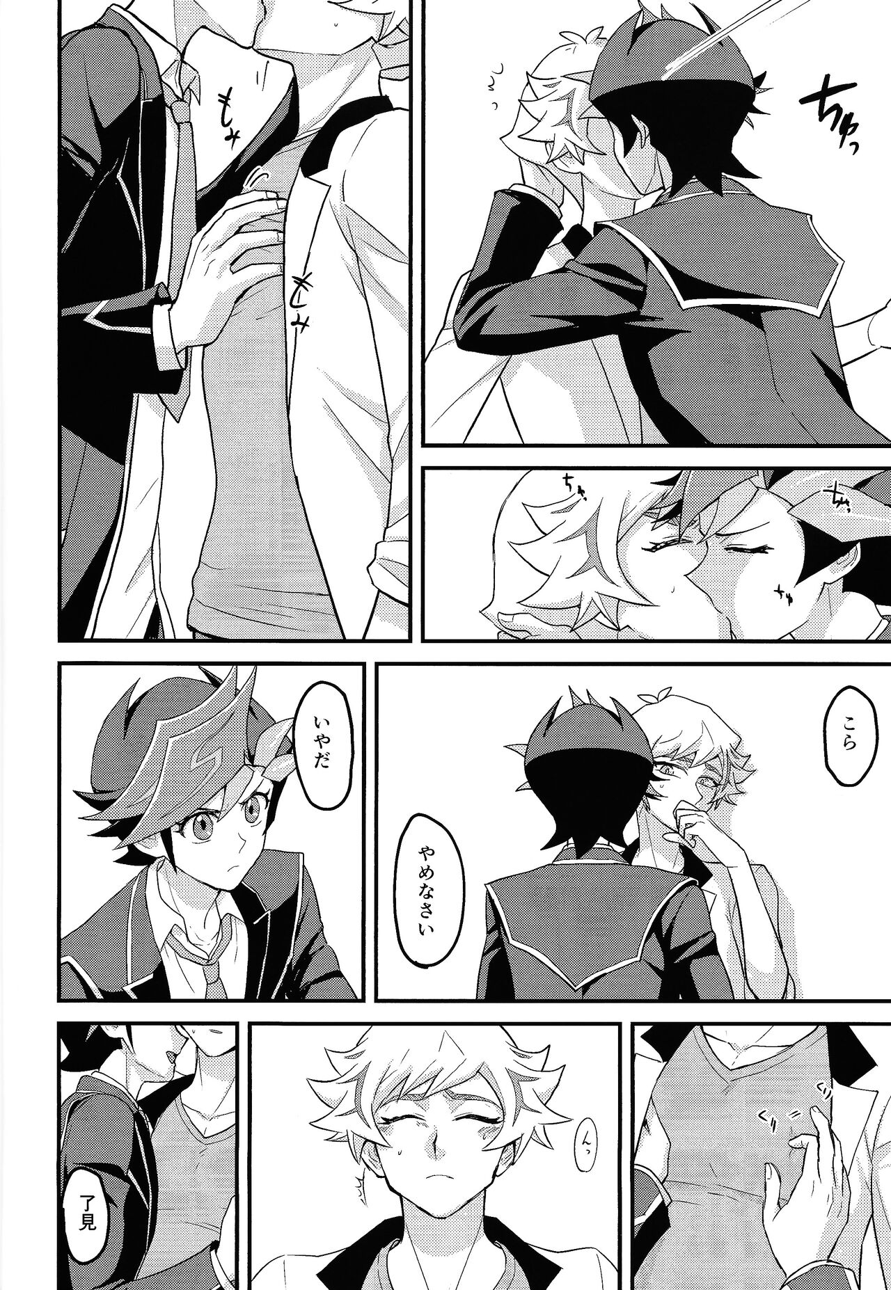 Chouyou ni Jo Nashi - Page 11