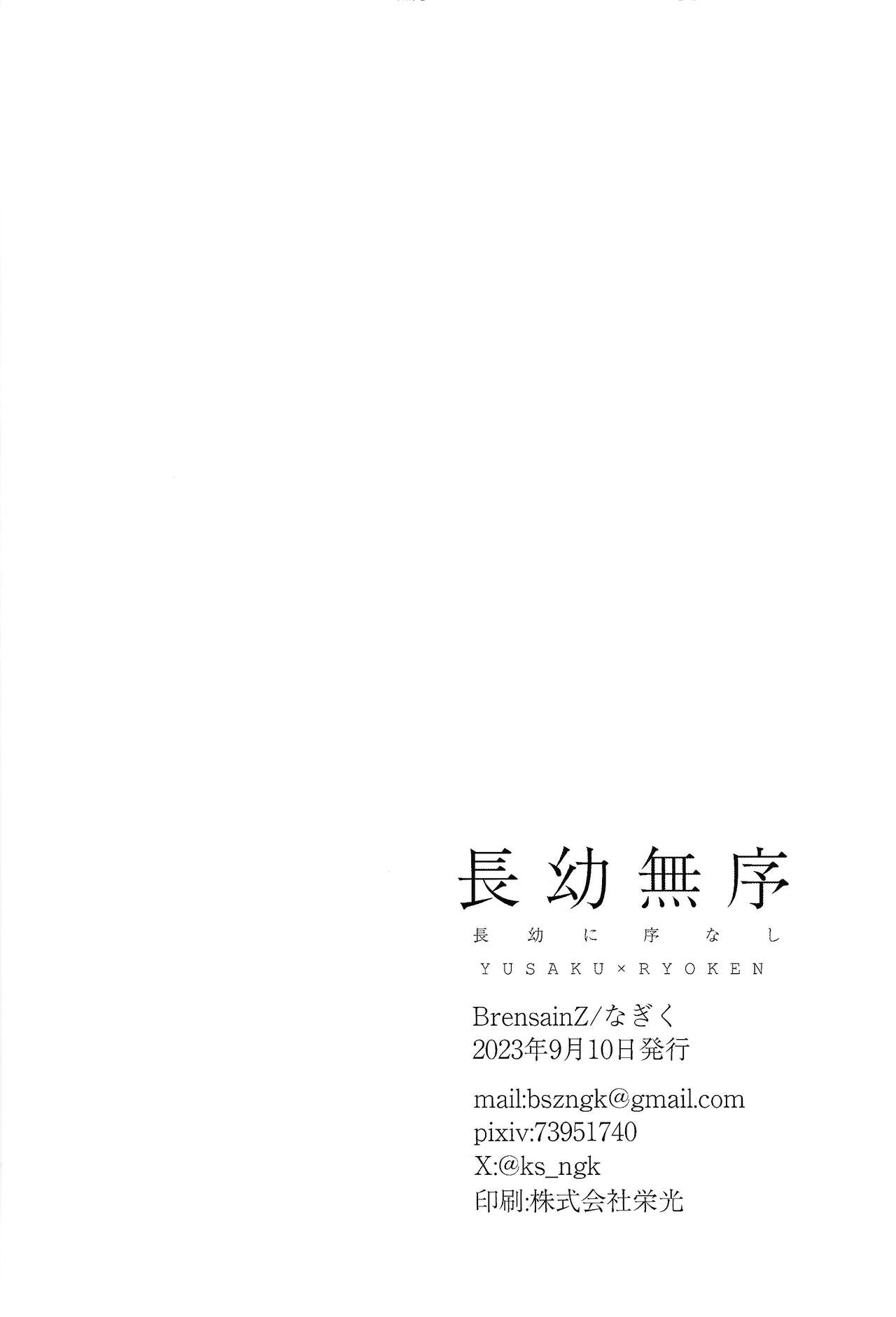 Chouyou ni Jo Nashi - Page 21