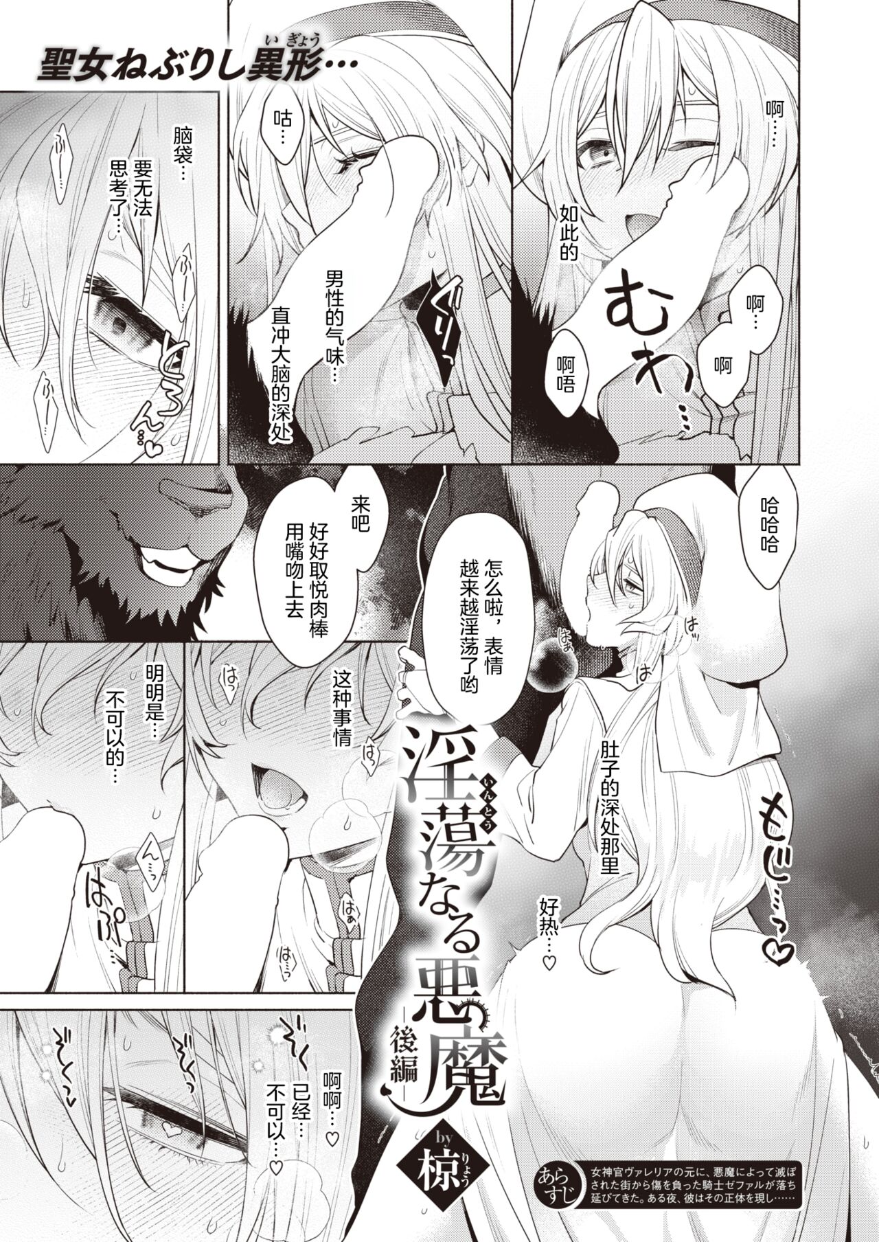 『Ryou』Intonaru akuma zenpen and kohen - Page 13