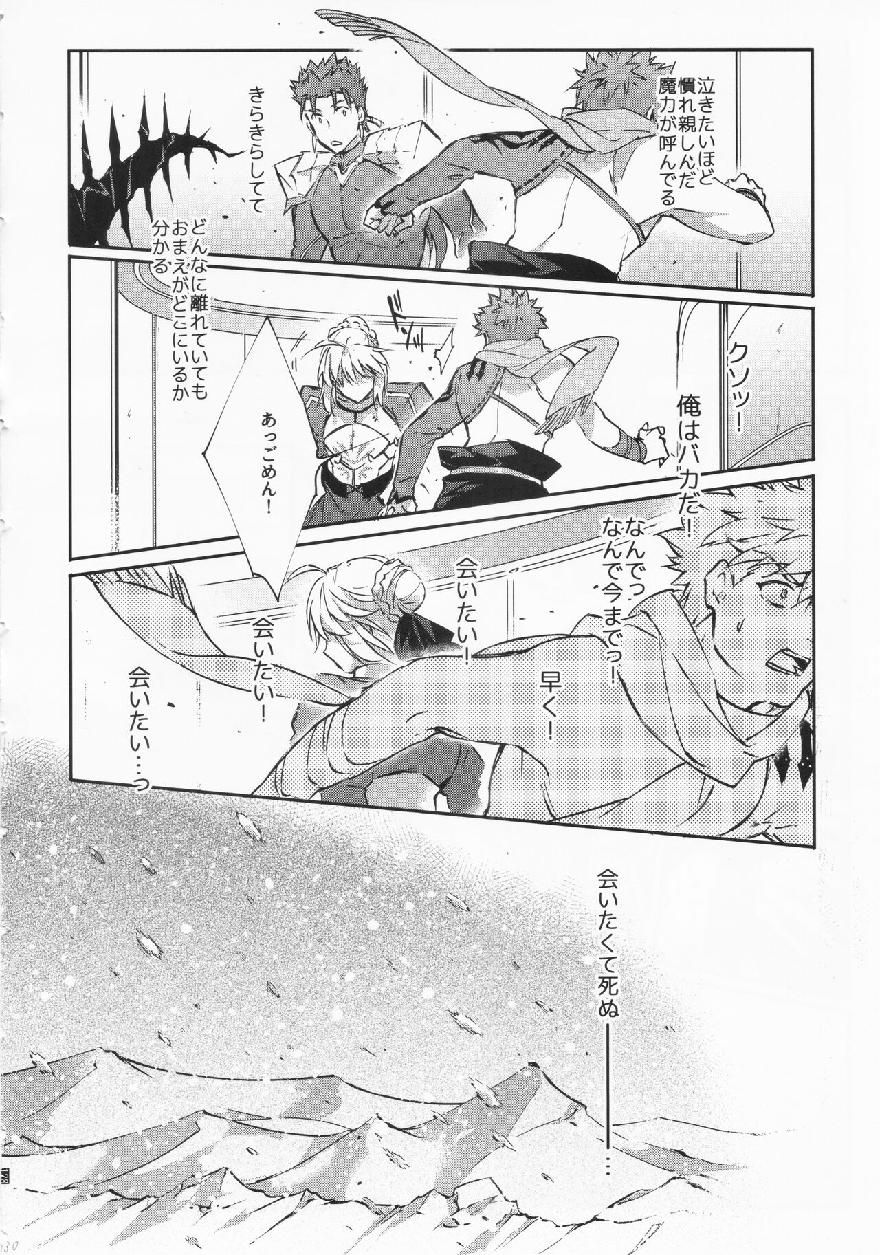 STARDUST LOVESONG Jou + Ge Sairoku - Page 127