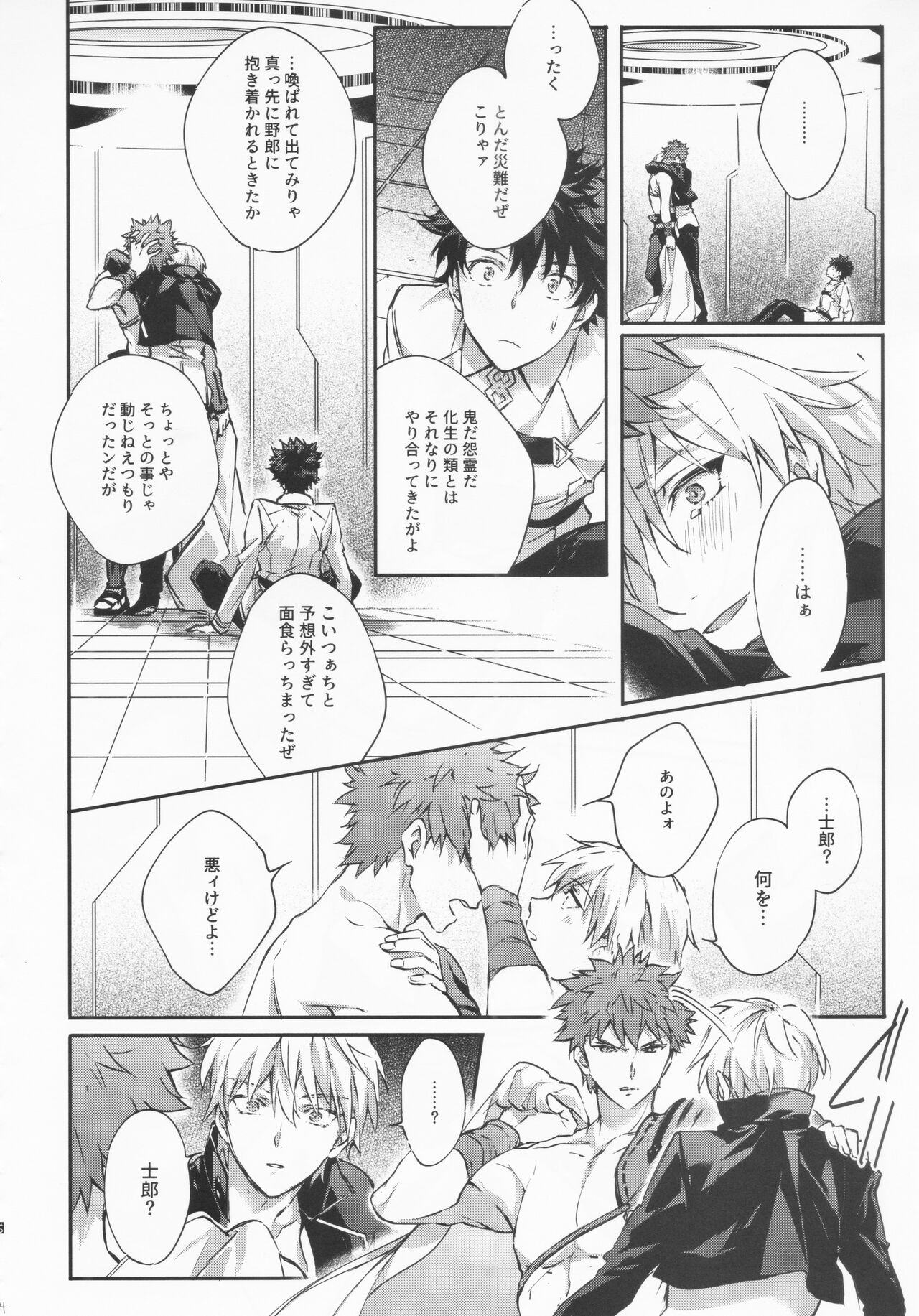 STARDUST LOVESONG Jou + Ge Sairoku - Page 13