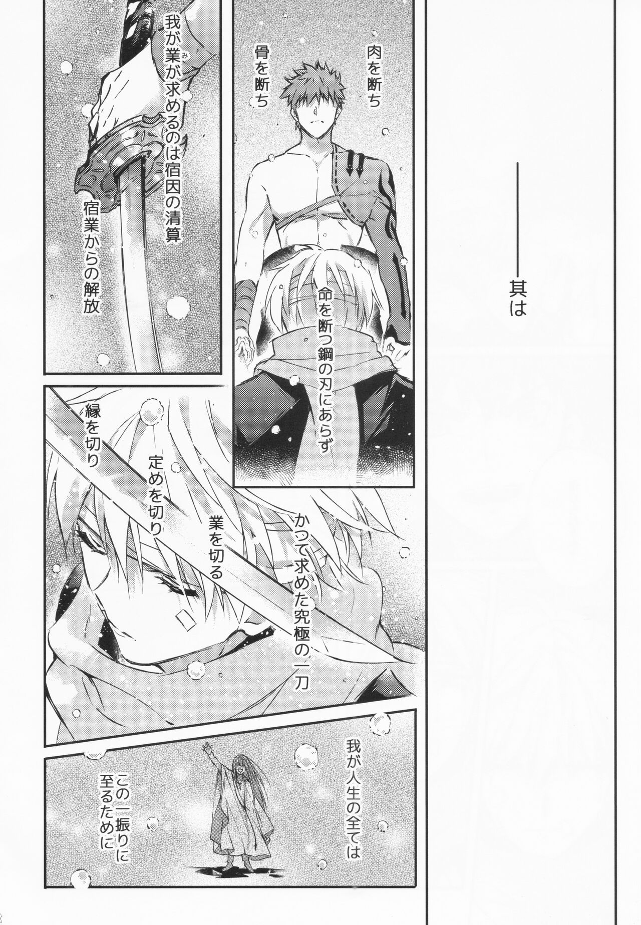 STARDUST LOVESONG Jou + Ge Sairoku - Page 135