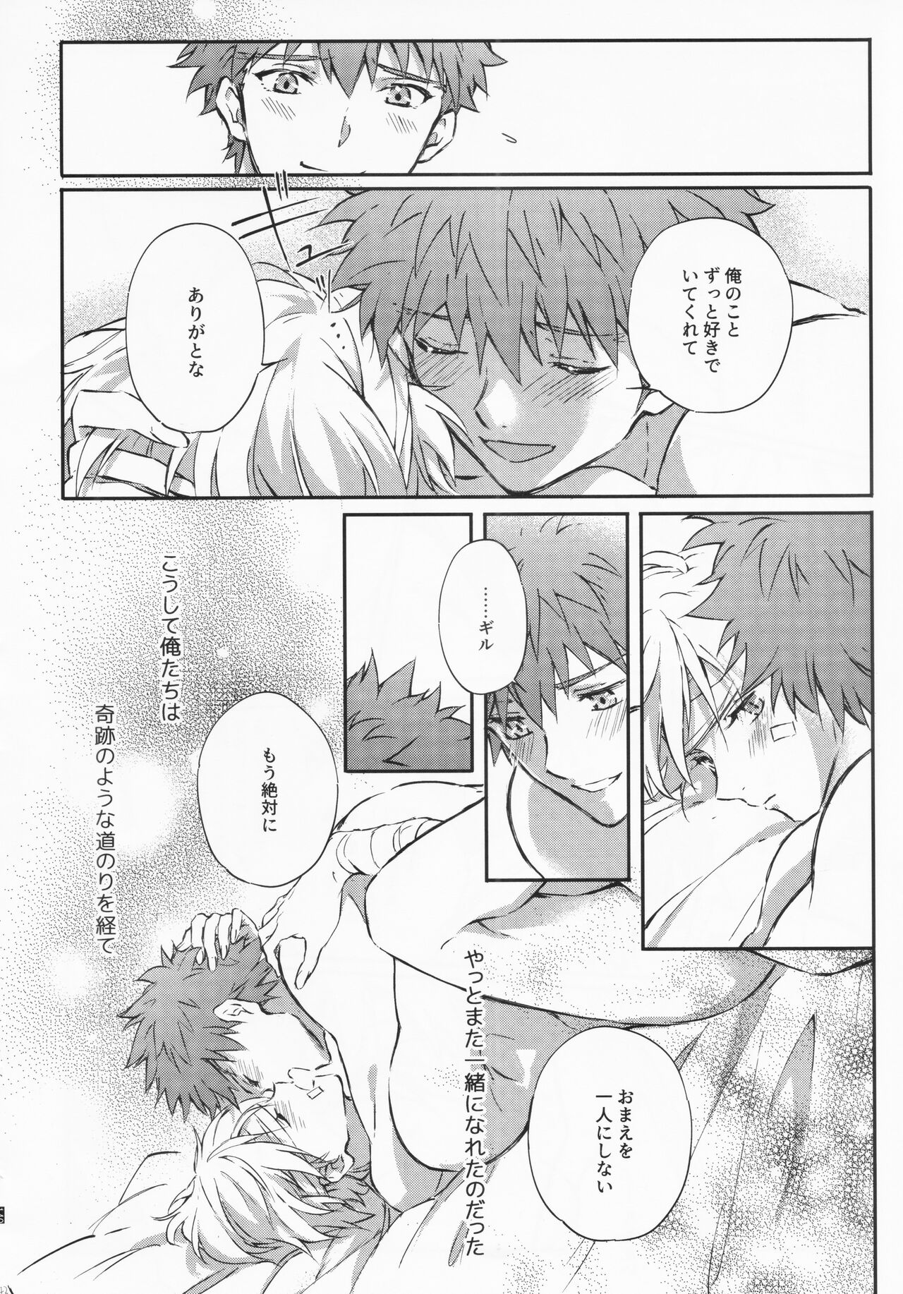STARDUST LOVESONG Jou + Ge Sairoku - Page 138