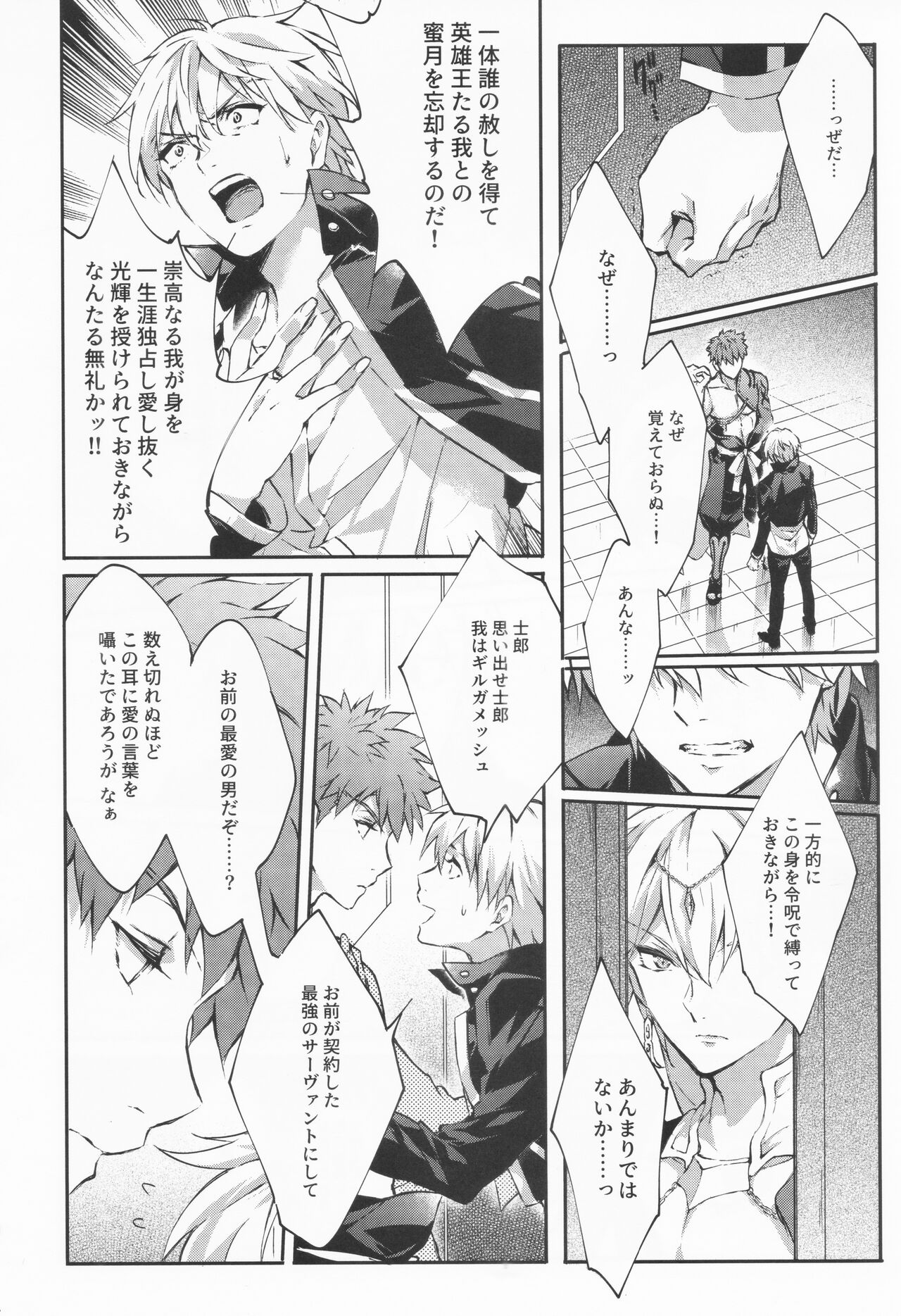 STARDUST LOVESONG Jou + Ge Sairoku - Page 15