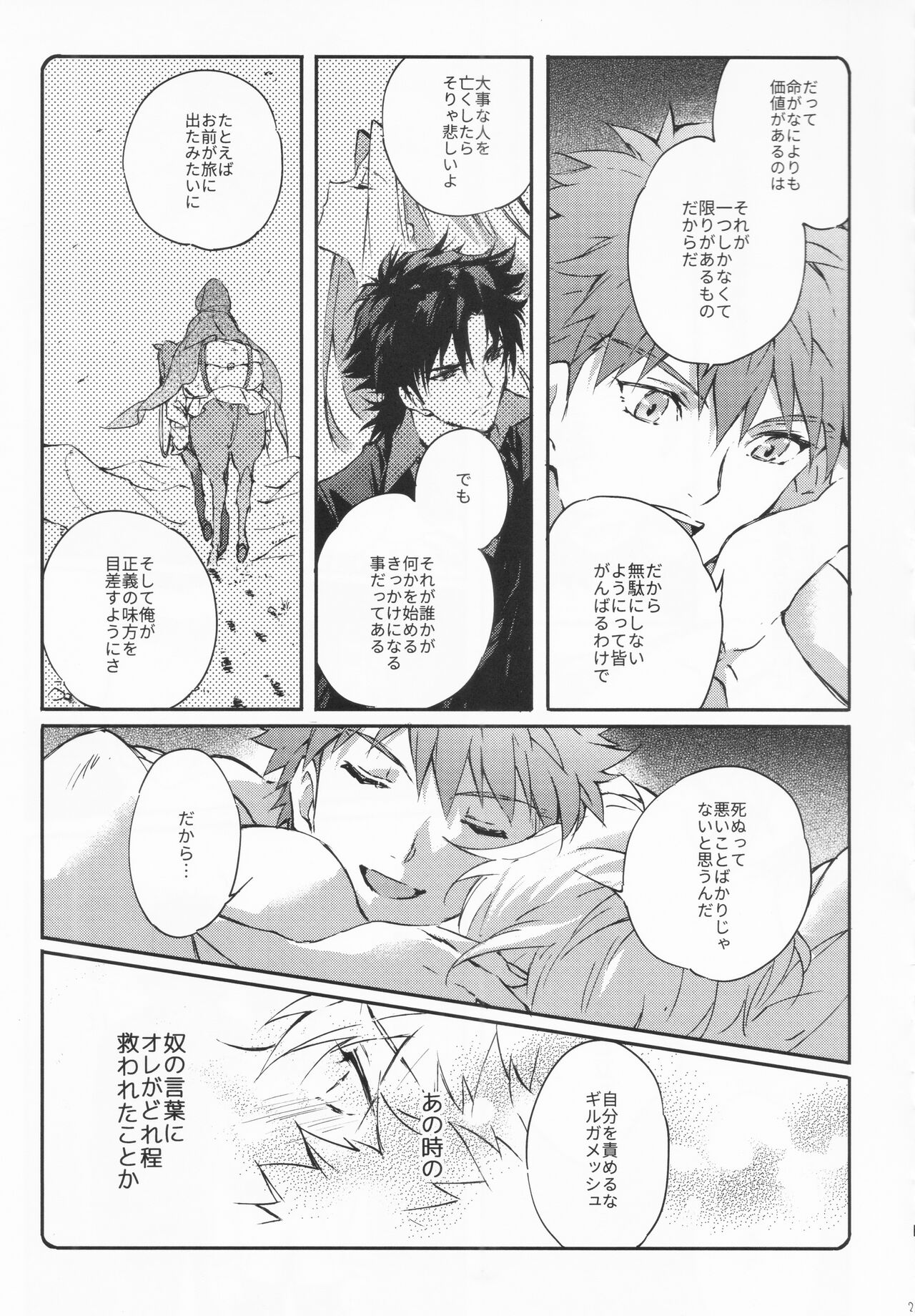 STARDUST LOVESONG Jou + Ge Sairoku - Page 23