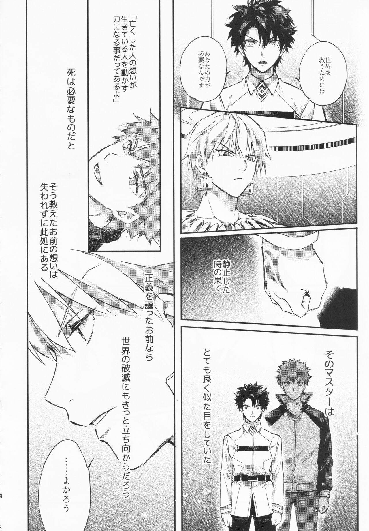 STARDUST LOVESONG Jou + Ge Sairoku - Page 24