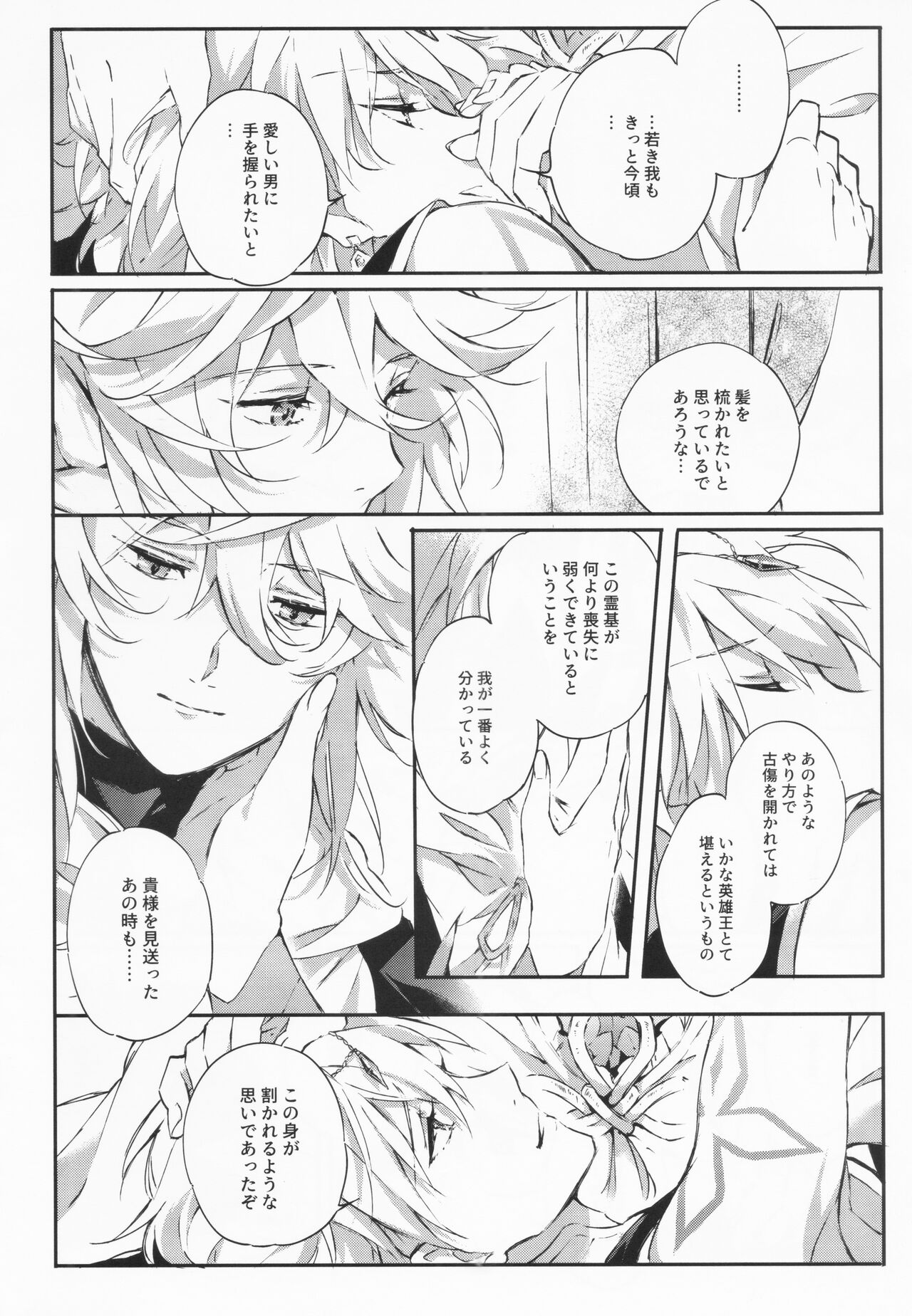 STARDUST LOVESONG Jou + Ge Sairoku - Page 28