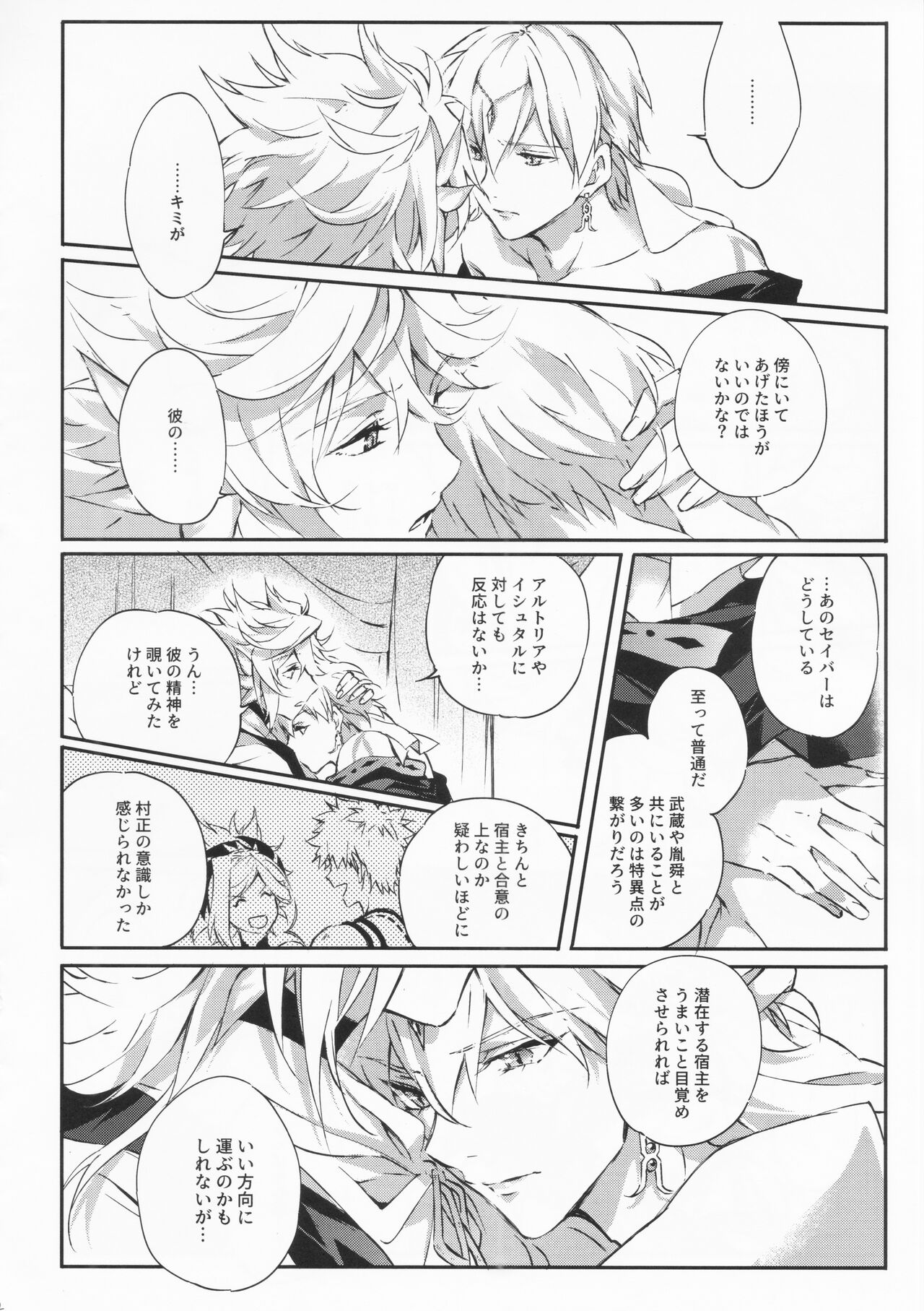 STARDUST LOVESONG Jou + Ge Sairoku - Page 30