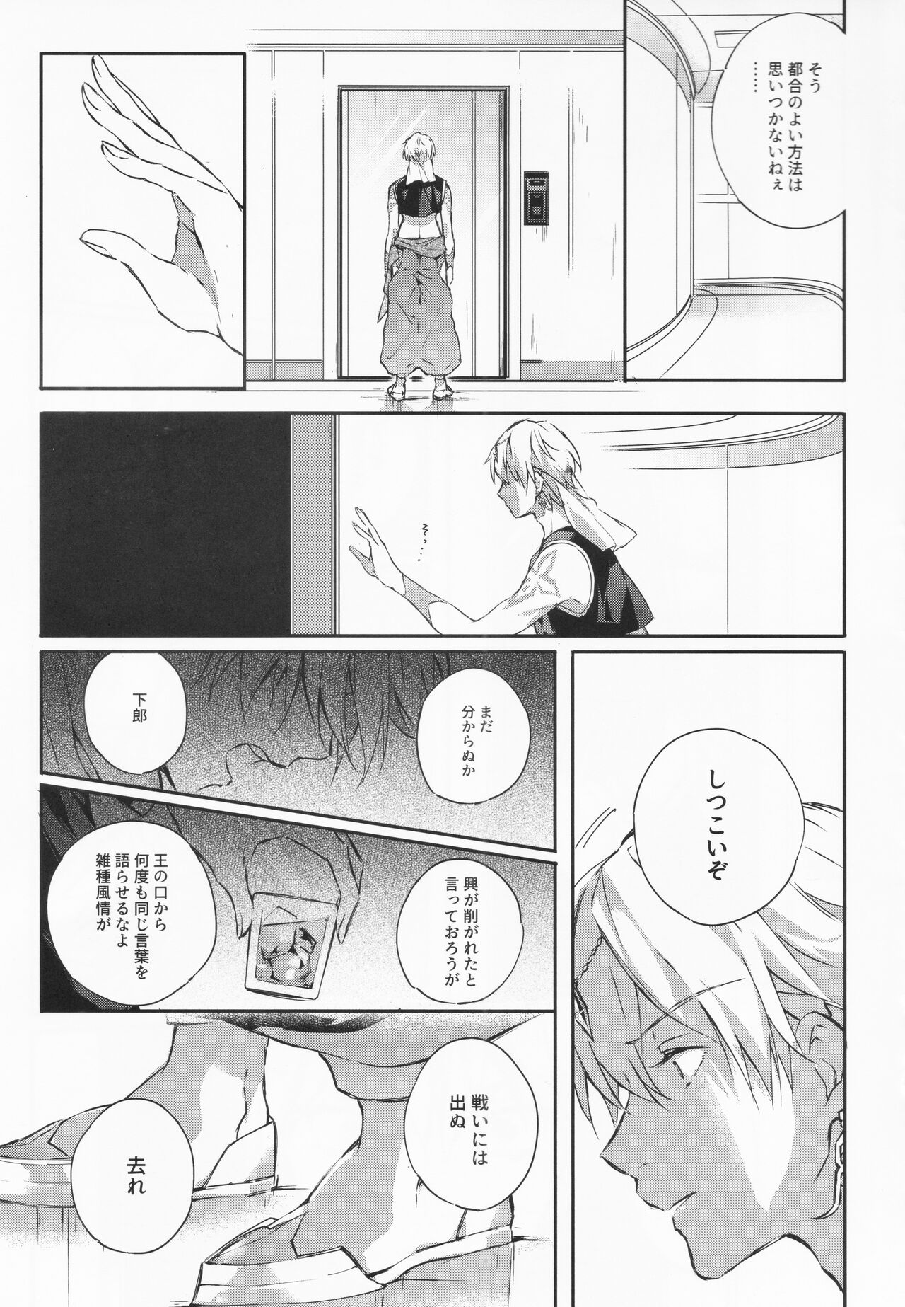 STARDUST LOVESONG Jou + Ge Sairoku - Page 31