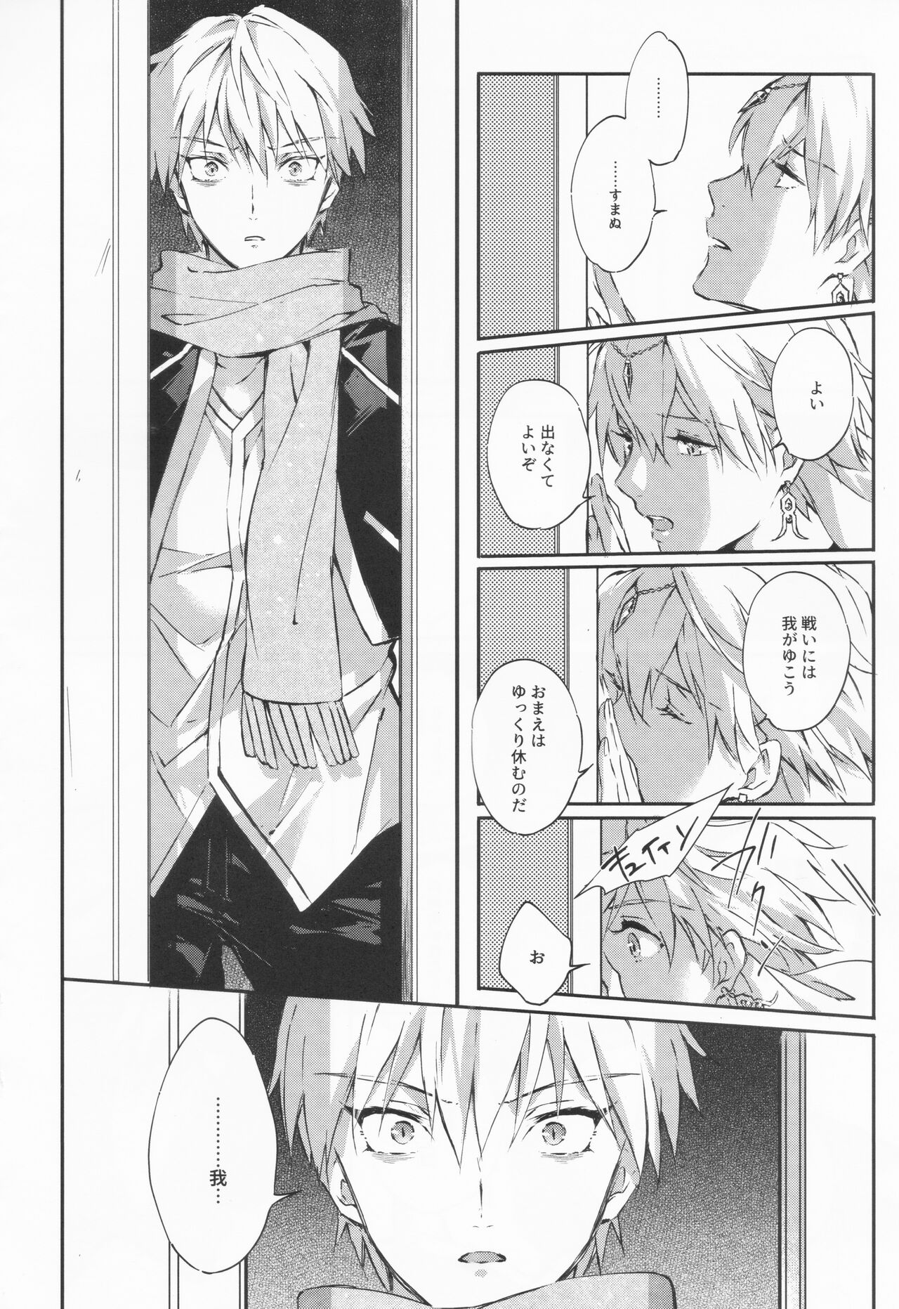 STARDUST LOVESONG Jou + Ge Sairoku - Page 32