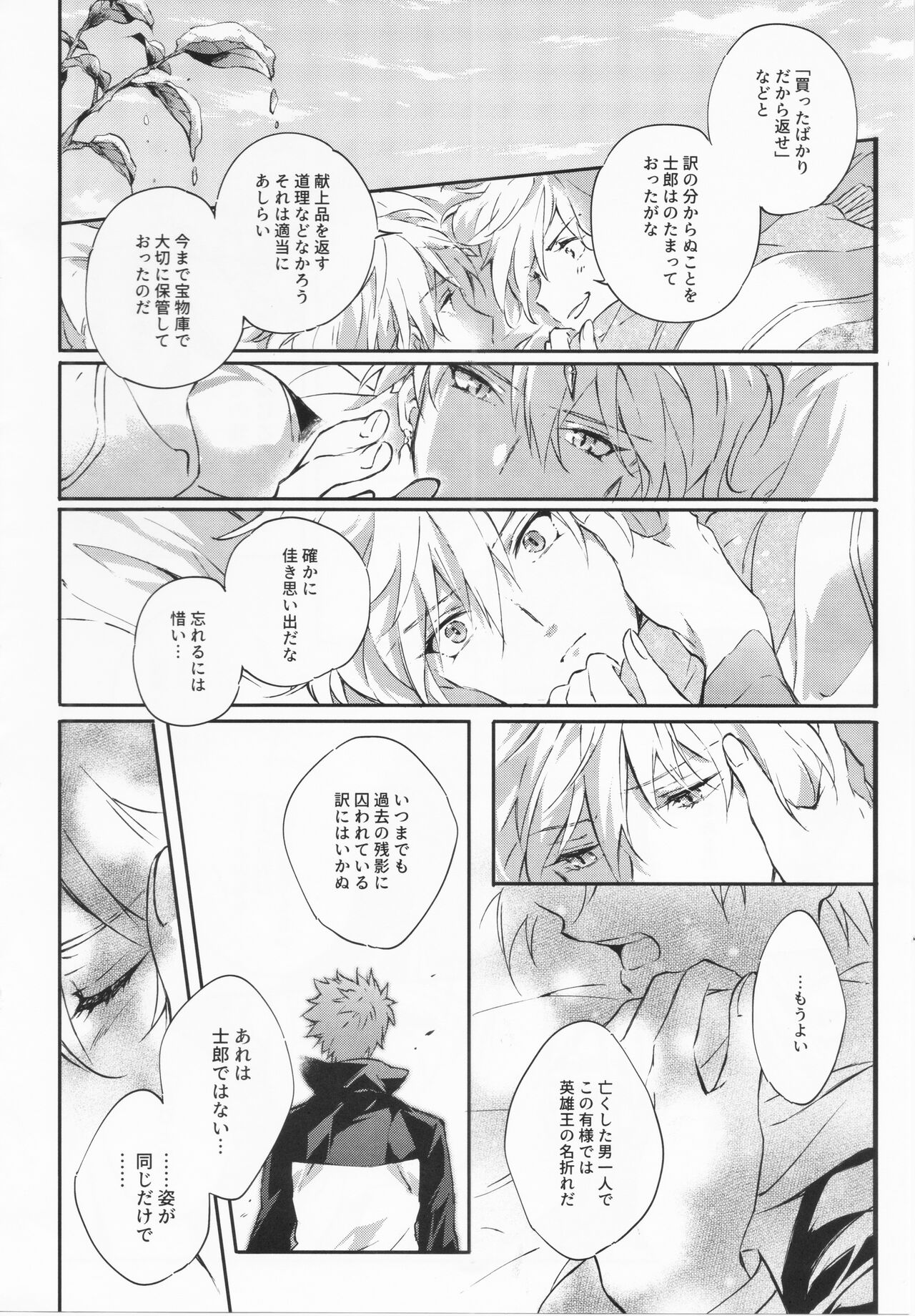 STARDUST LOVESONG Jou + Ge Sairoku - Page 38