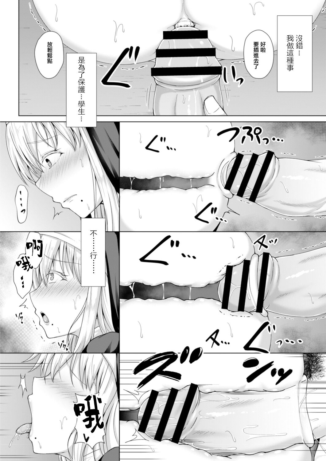 Lily Garden no Hitsuji-tachi Ch. 2 - Page 10