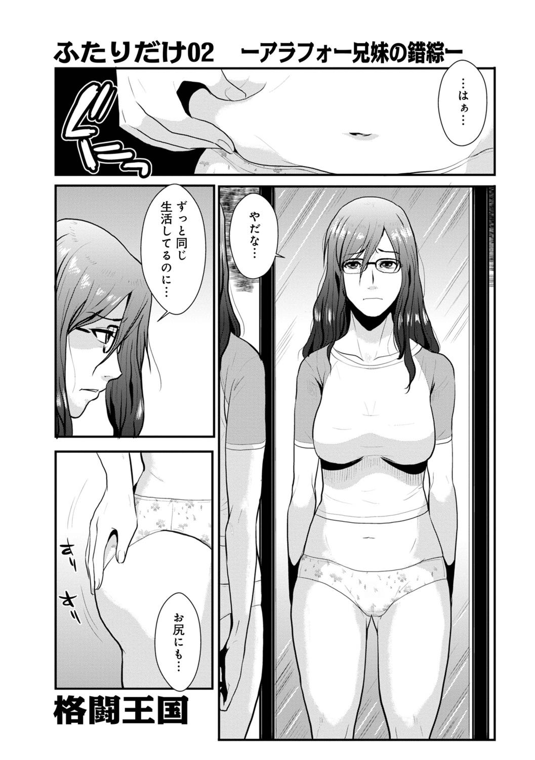 Soukan Keimai Futari dake Vol. 1 - Page 19