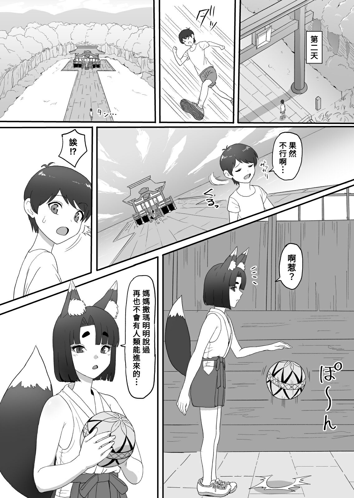 Okitsune-sama no Kamikakushi - Page 21