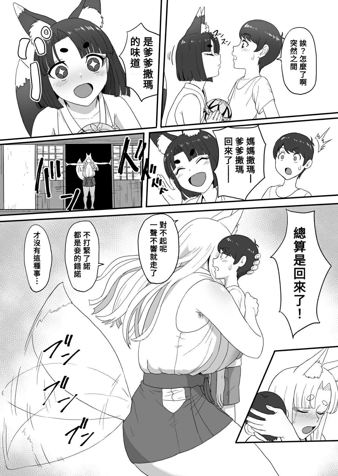 Okitsune-sama no Kamikakushi - Page 22