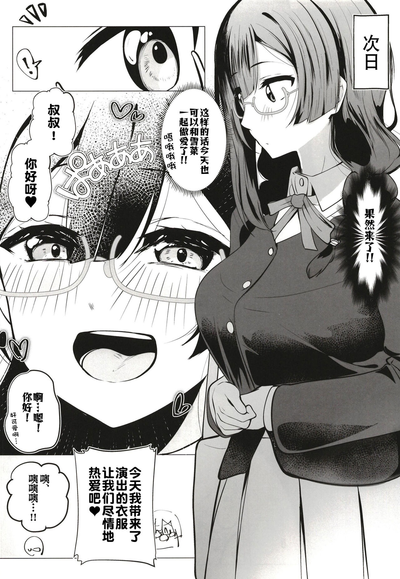 Otonari-san wa School Idol - Page 29