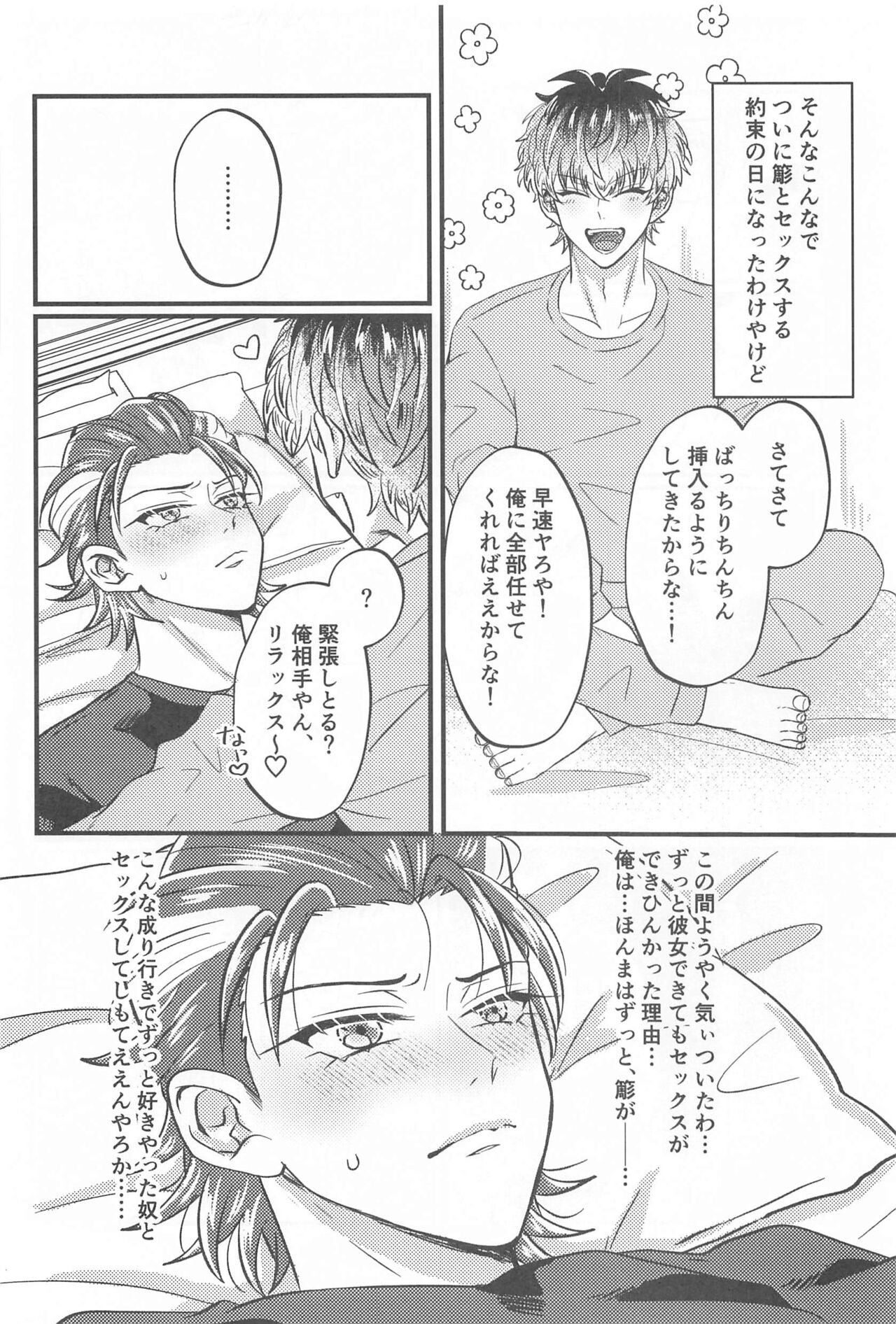 Wizard teacher TSUTSUJIMORI - Page 15