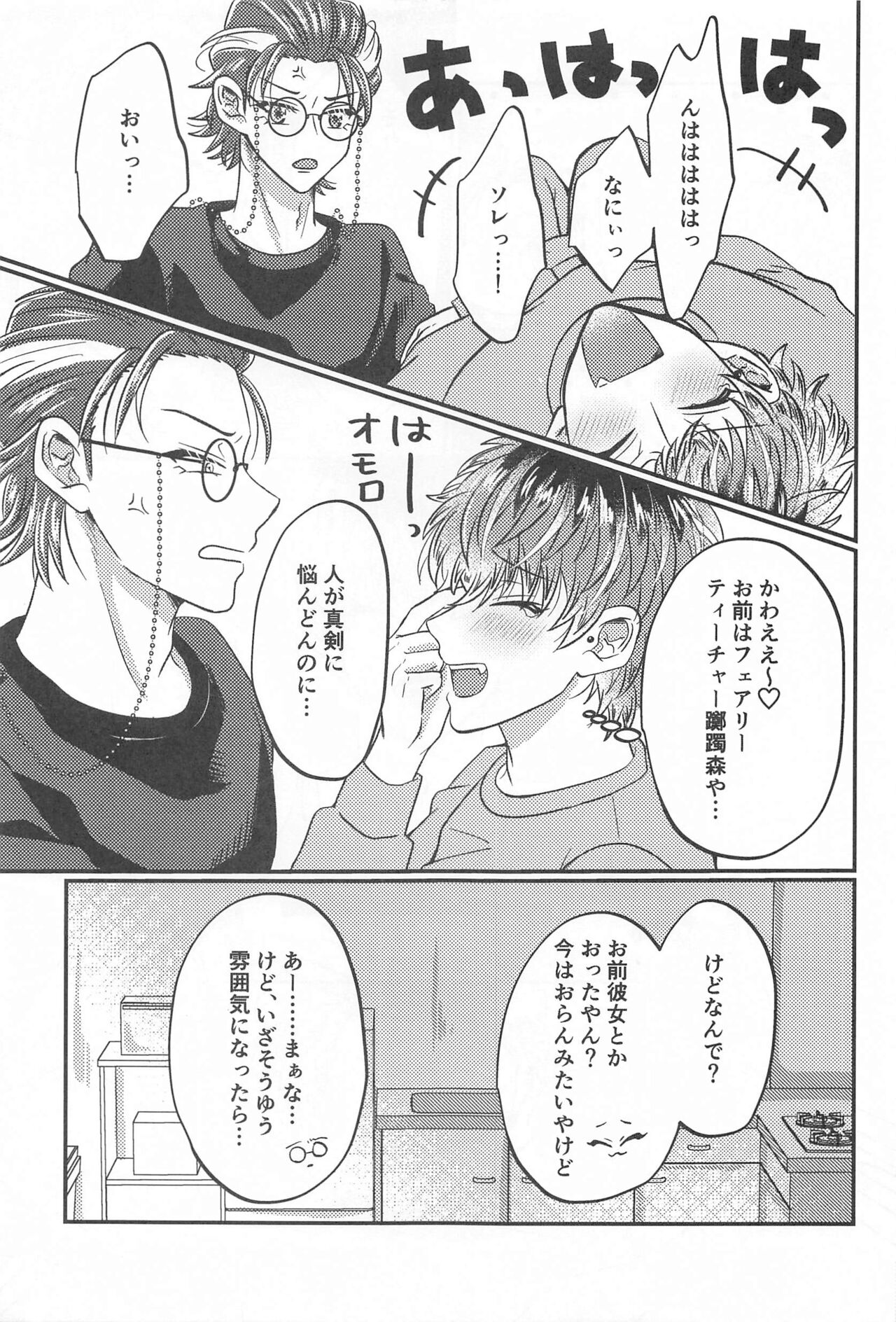 Wizard teacher TSUTSUJIMORI - Page 4