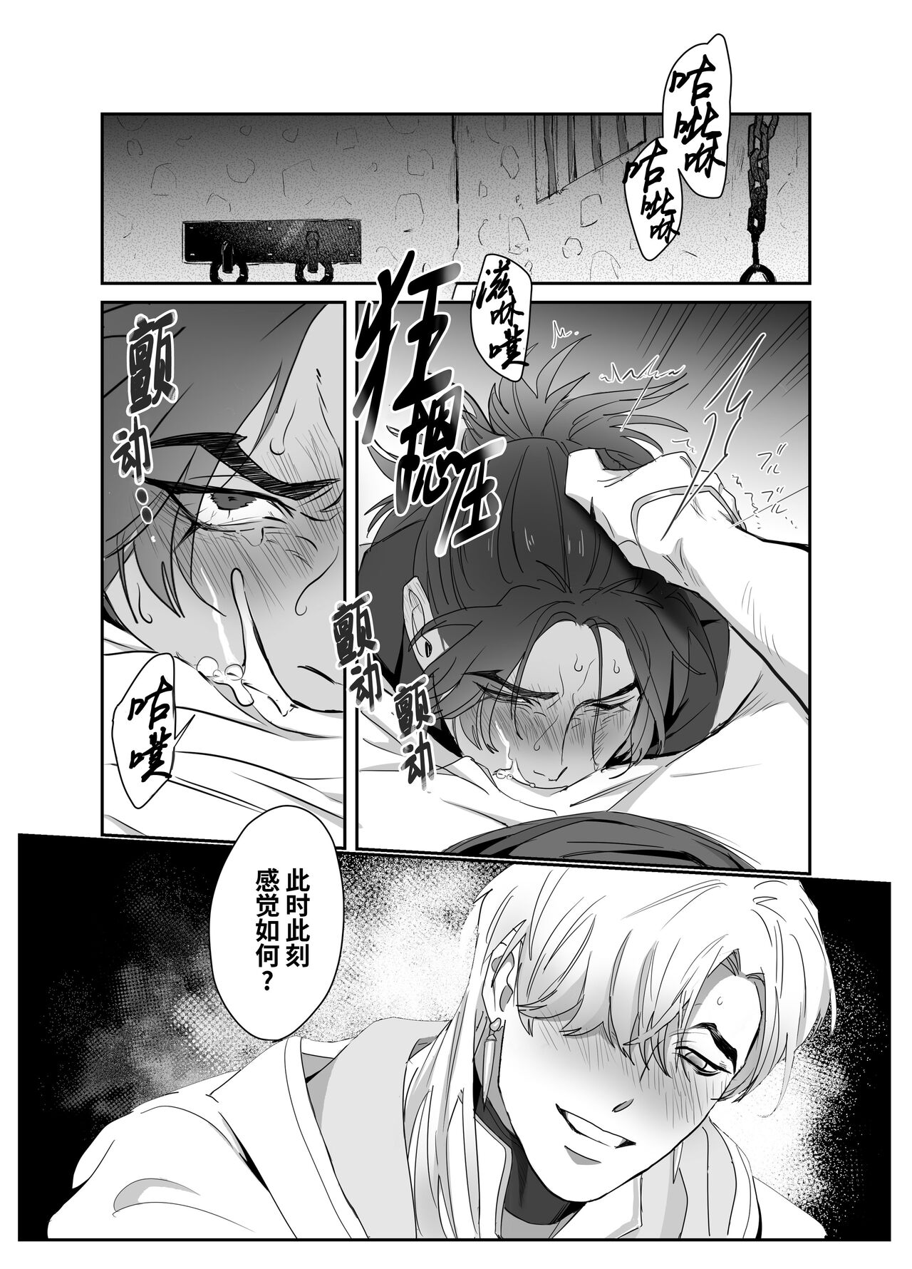 Daini ouji dorei ochi | 第二皇子 堕落性奴 - Page 16