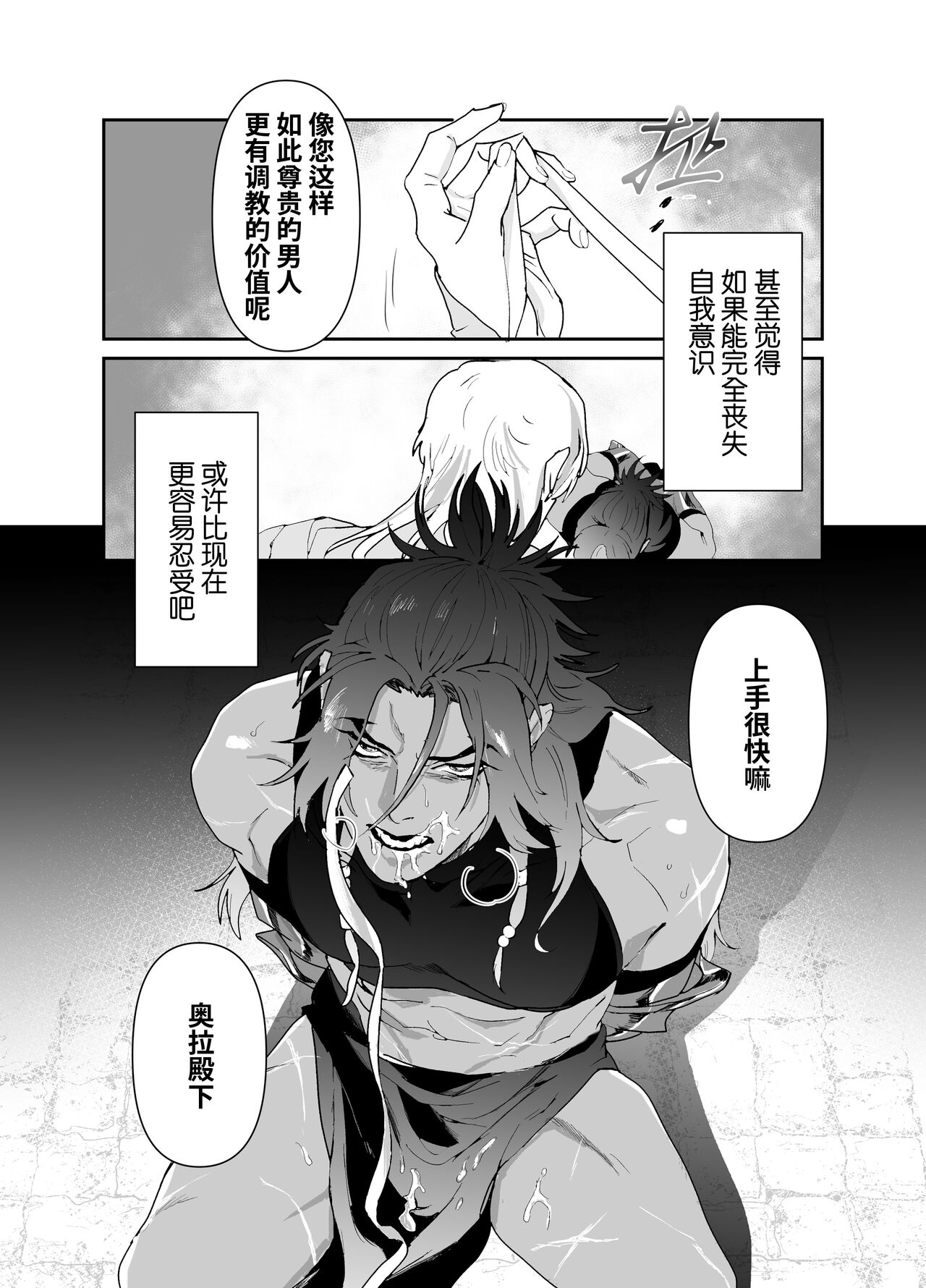 Daini ouji dorei ochi | 第二皇子 堕落性奴 - Page 4