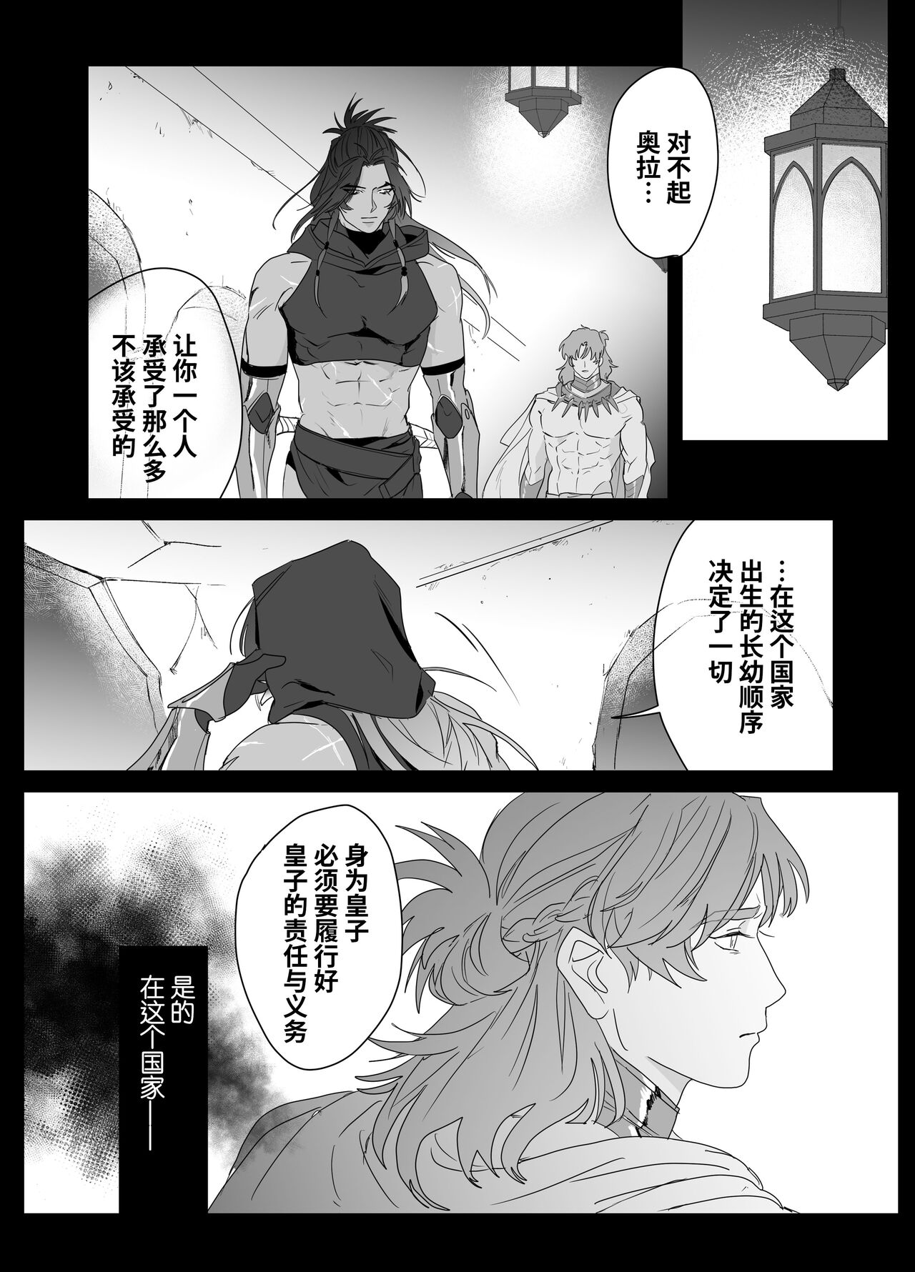 Daini ouji dorei ochi | 第二皇子 堕落性奴 - Page 9