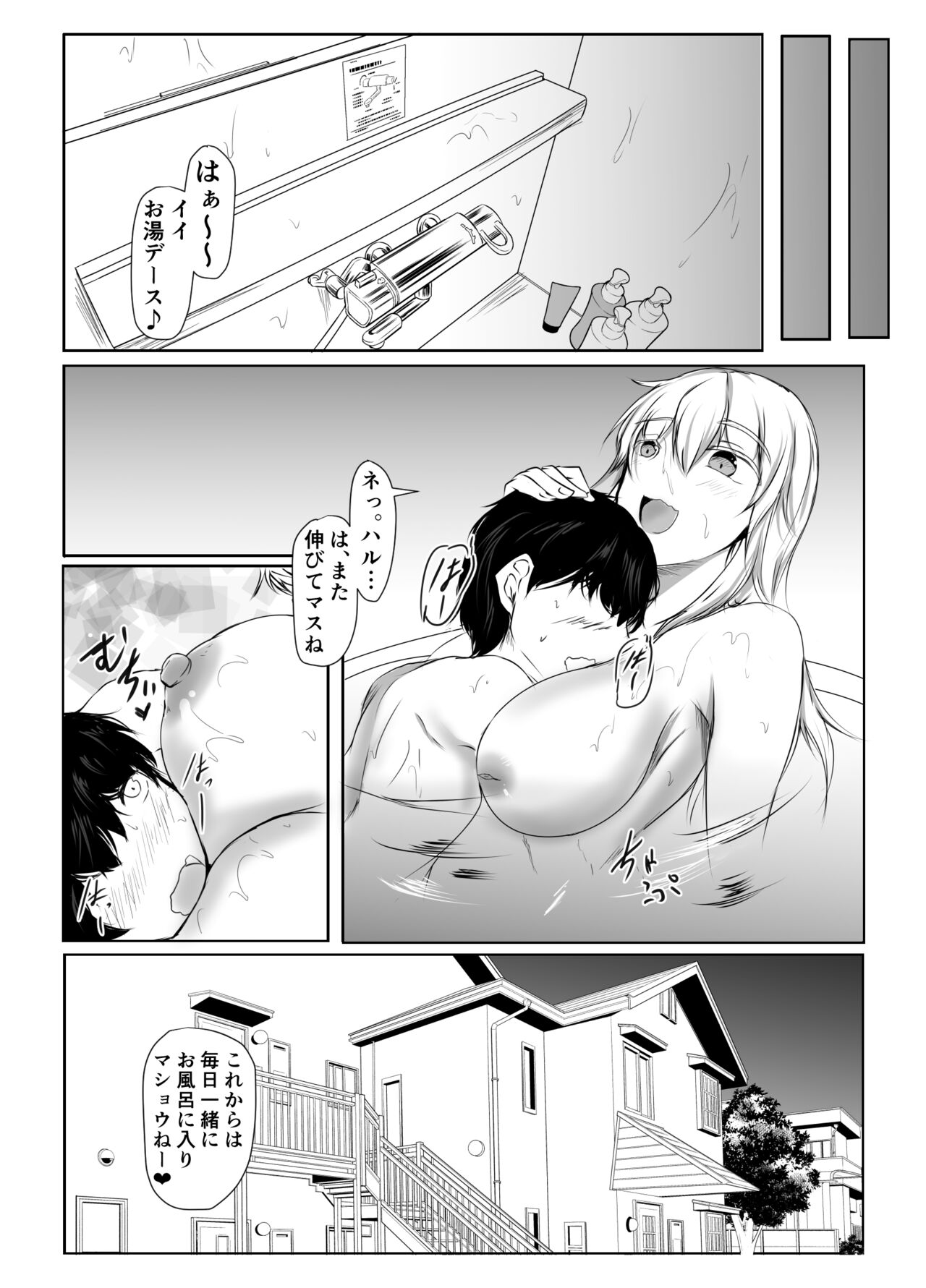 Nee-Chan to Furo Haitteru? - Page 19