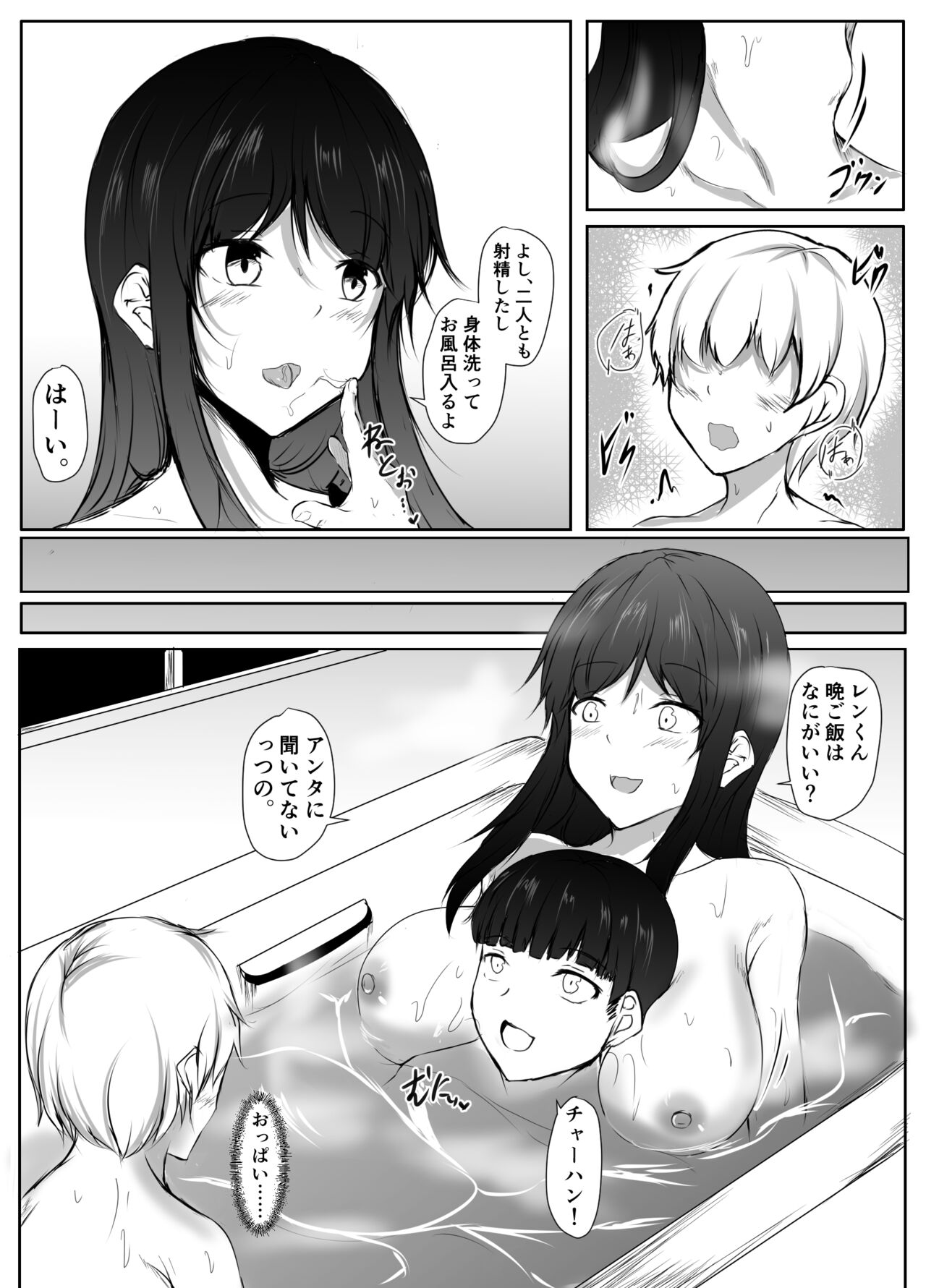 Nee-Chan to Furo Haitteru? - Page 31