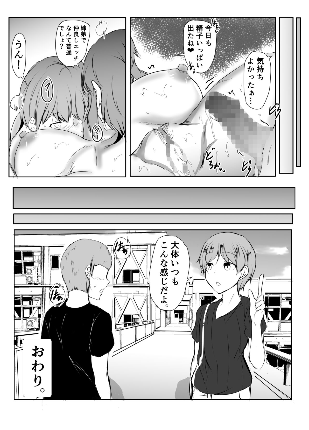 Nee-Chan to Furo Haitteru? - Page 57