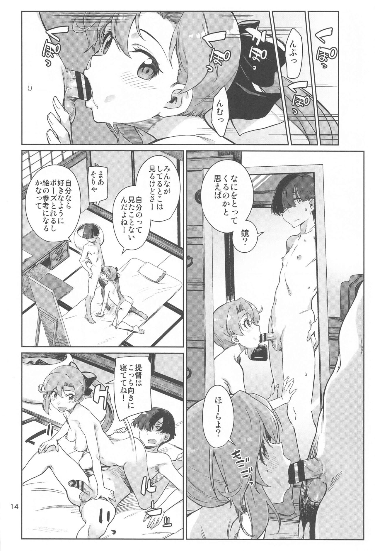 Kinaki to Yomu - Page 14