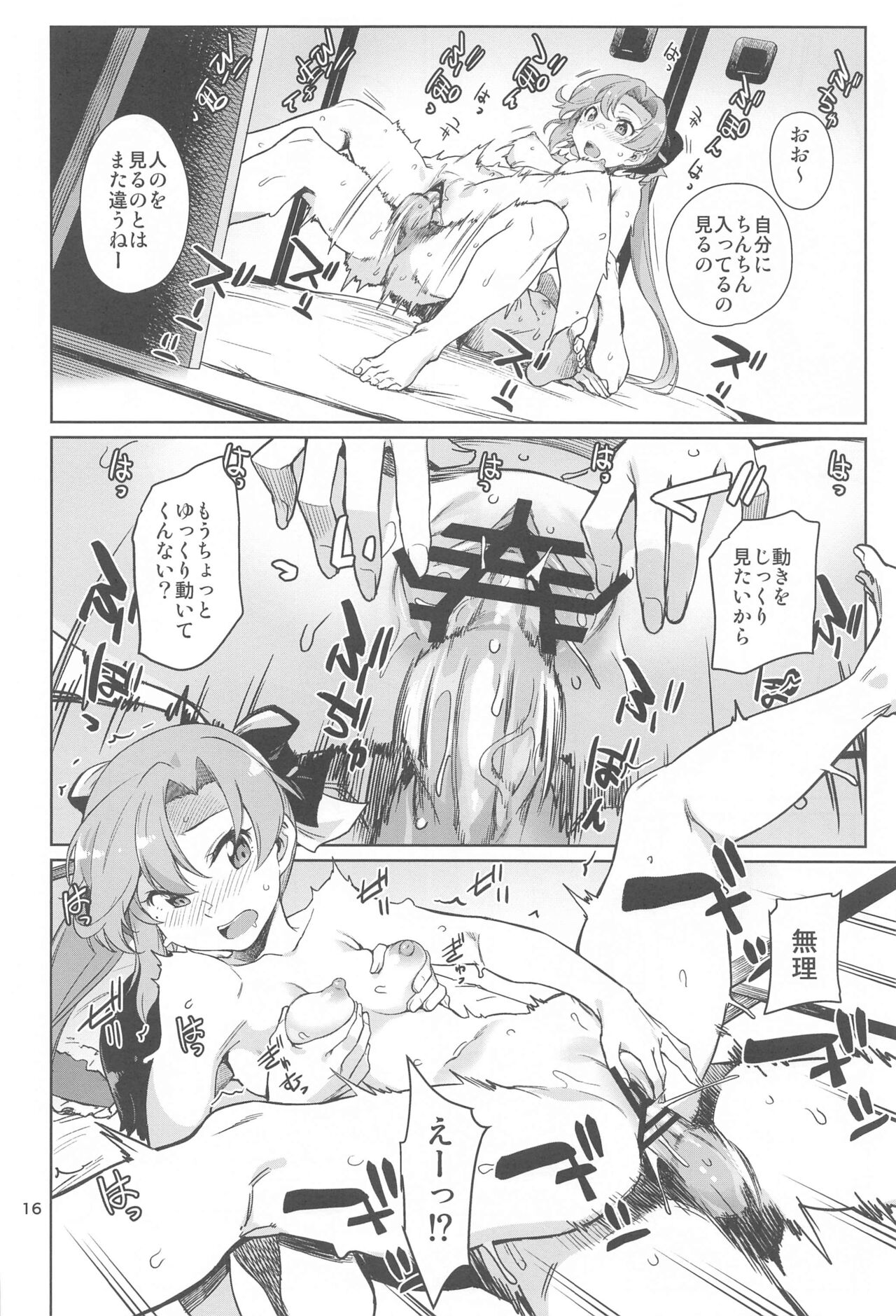Kinaki to Yomu - Page 16