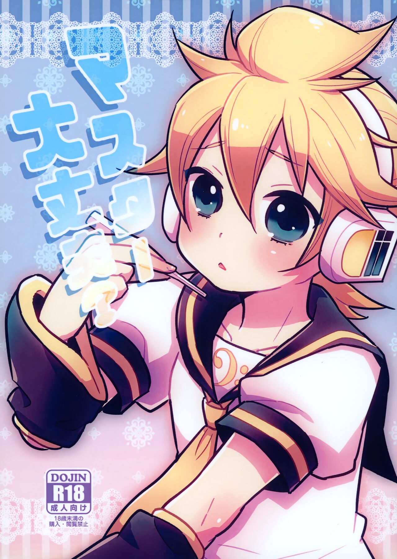 Master Daijoubu? - Page 1