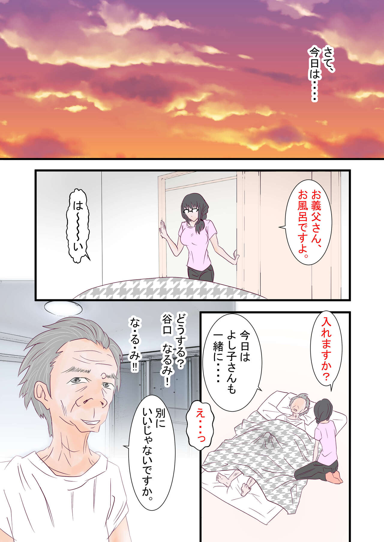 Anata no Shiranai Danchi Seikatsu - Page 19