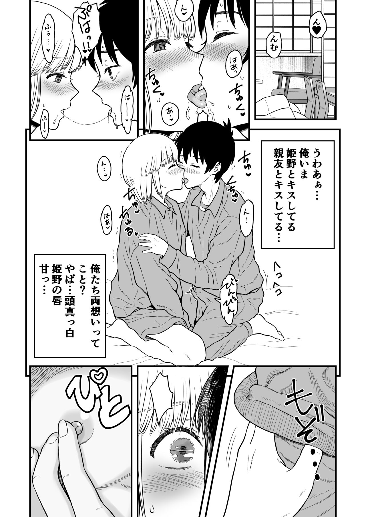 Kimi wa Kawaii Boku no Koibito - Page 17