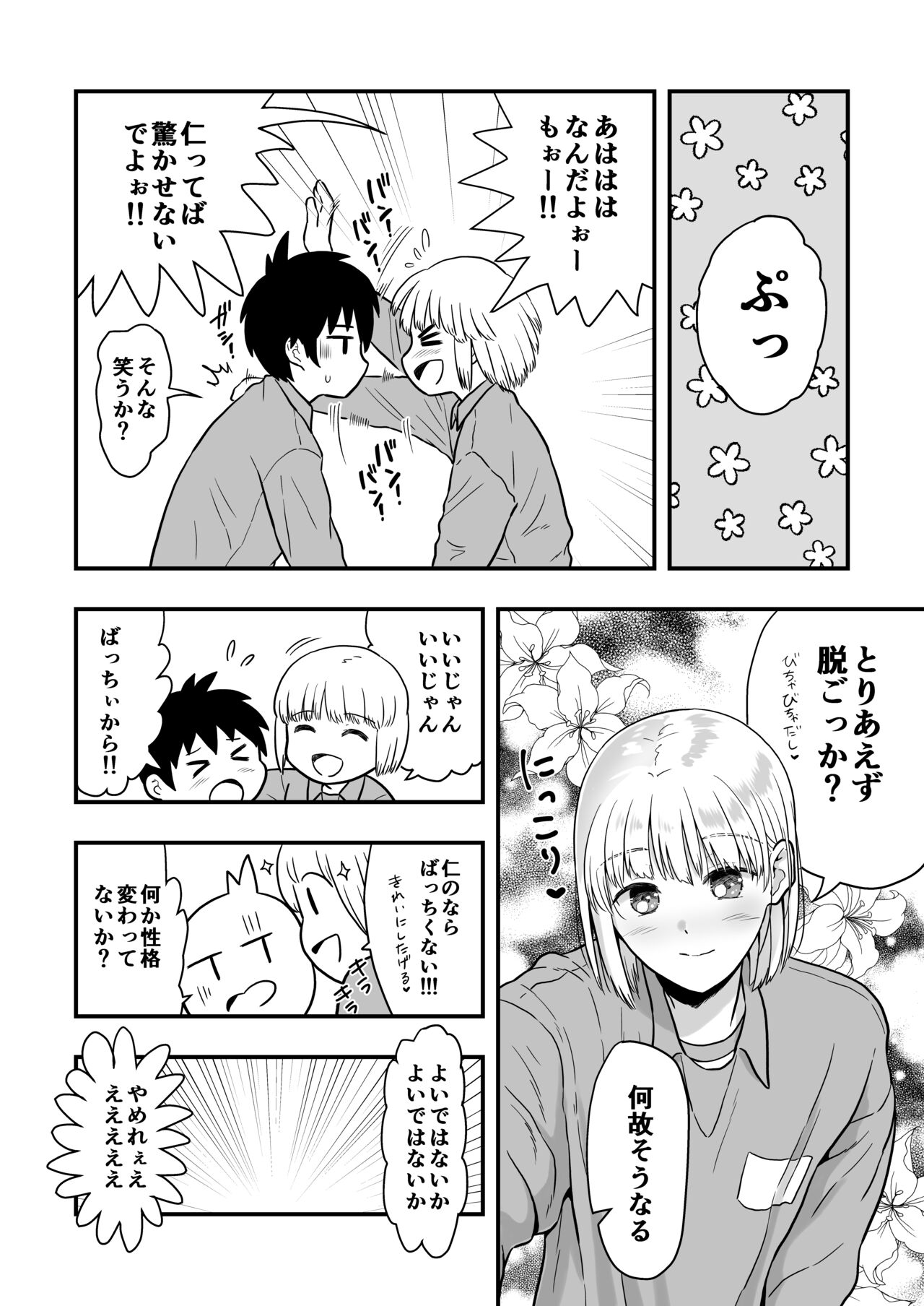Kimi wa Kawaii Boku no Koibito - Page 21