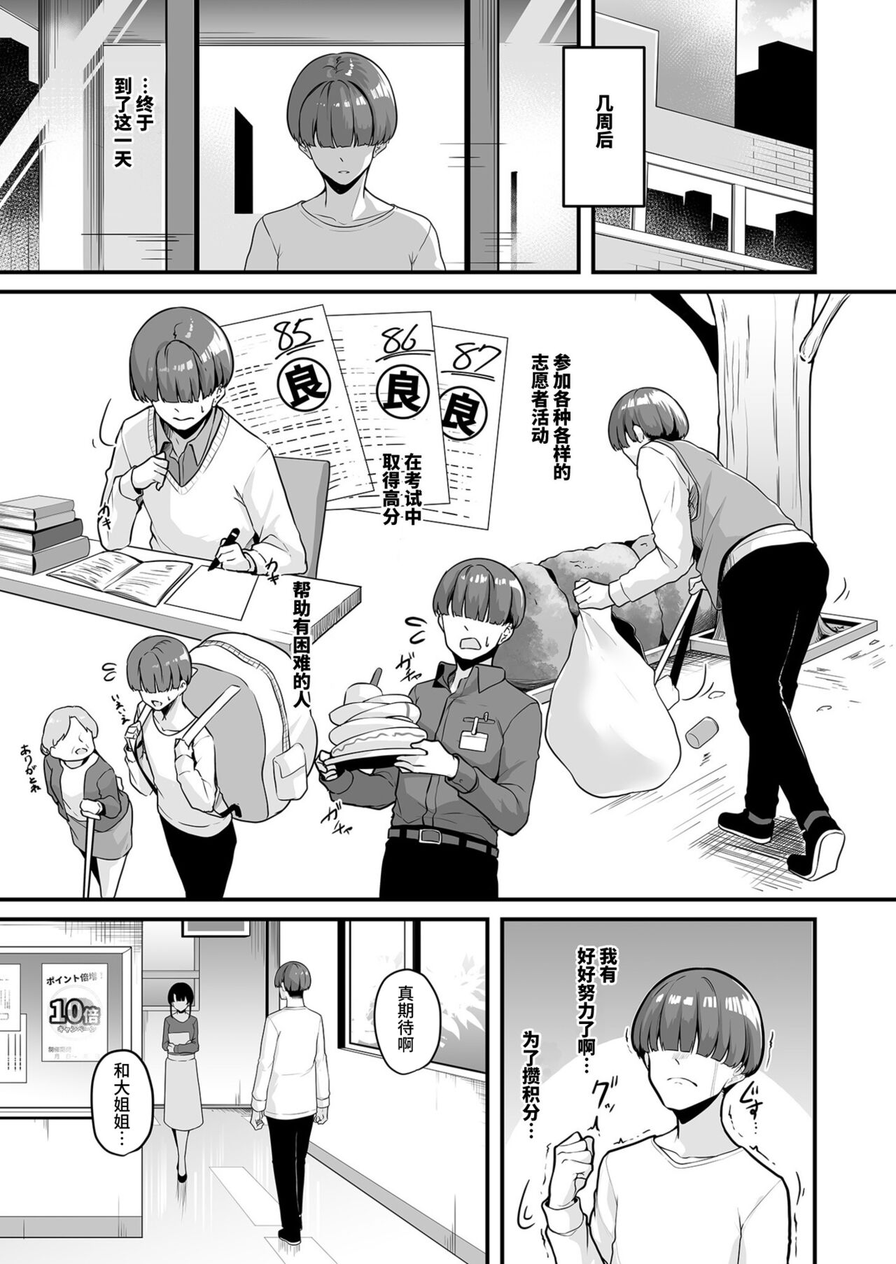 Onee-san to Shiyo? - Page 19