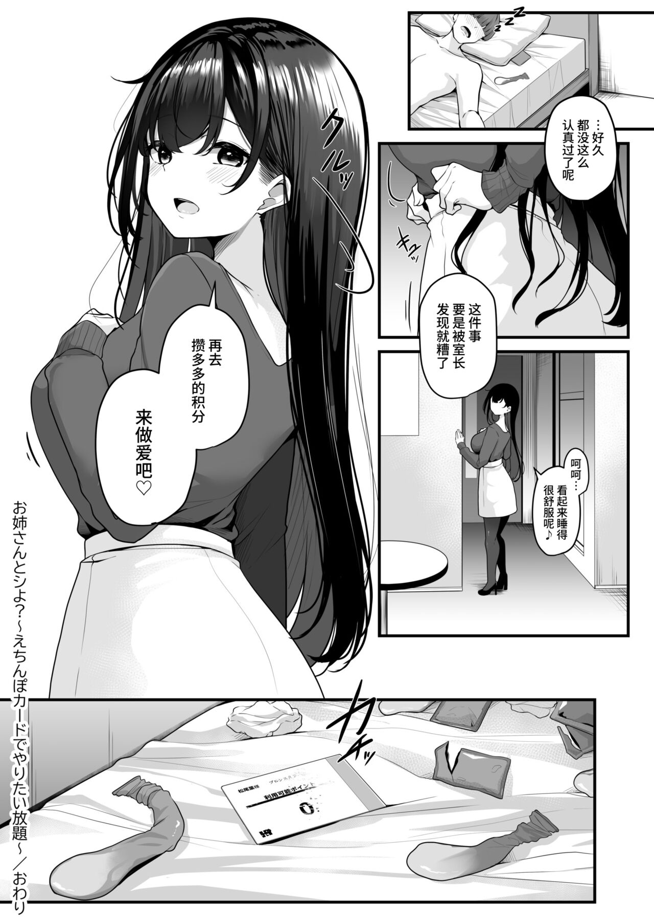 Onee-san to Shiyo? - Page 33