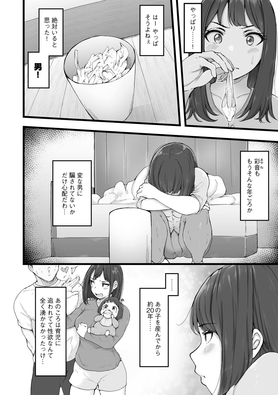 Tokai Asobi 1-2 - Page 32