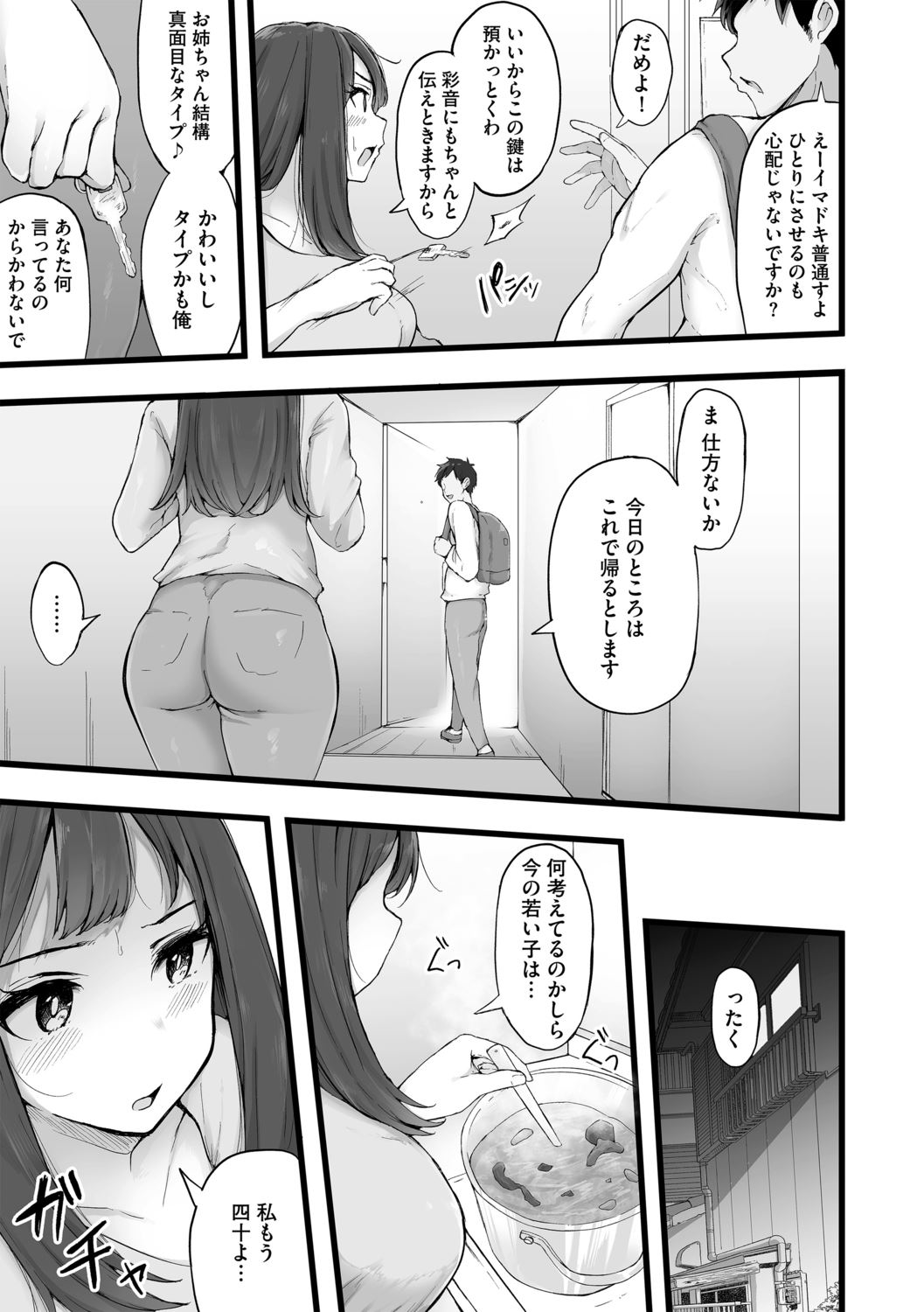 Tokai Asobi 1-2 - Page 35