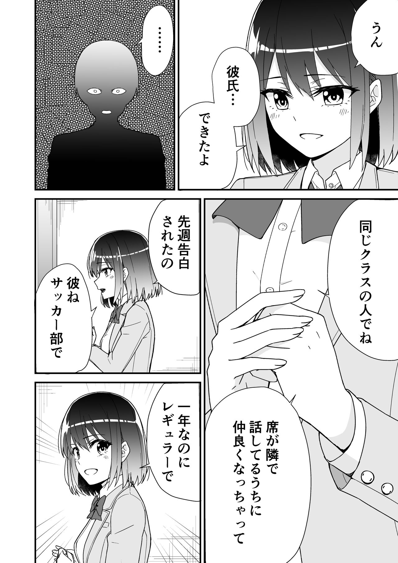 Hajimete no Motokano - Page 14