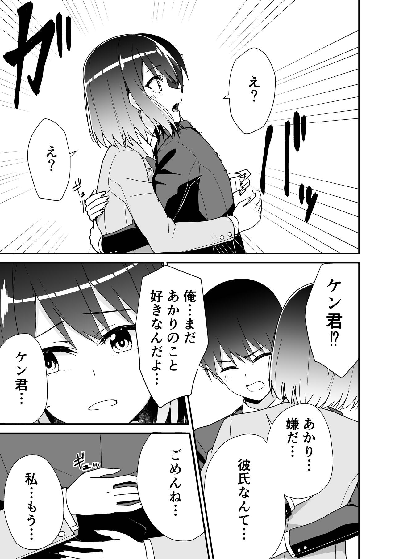 Hajimete no Motokano - Page 15
