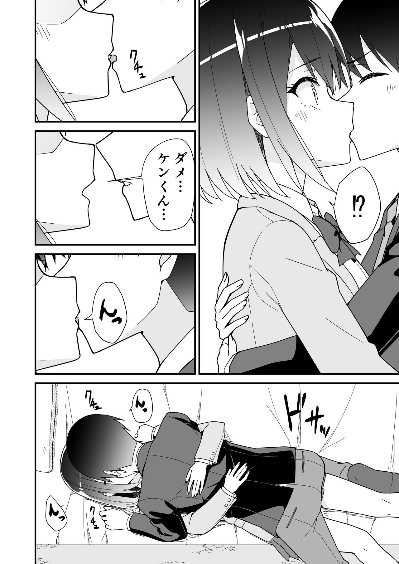 Hajimete no Motokano - Page 16
