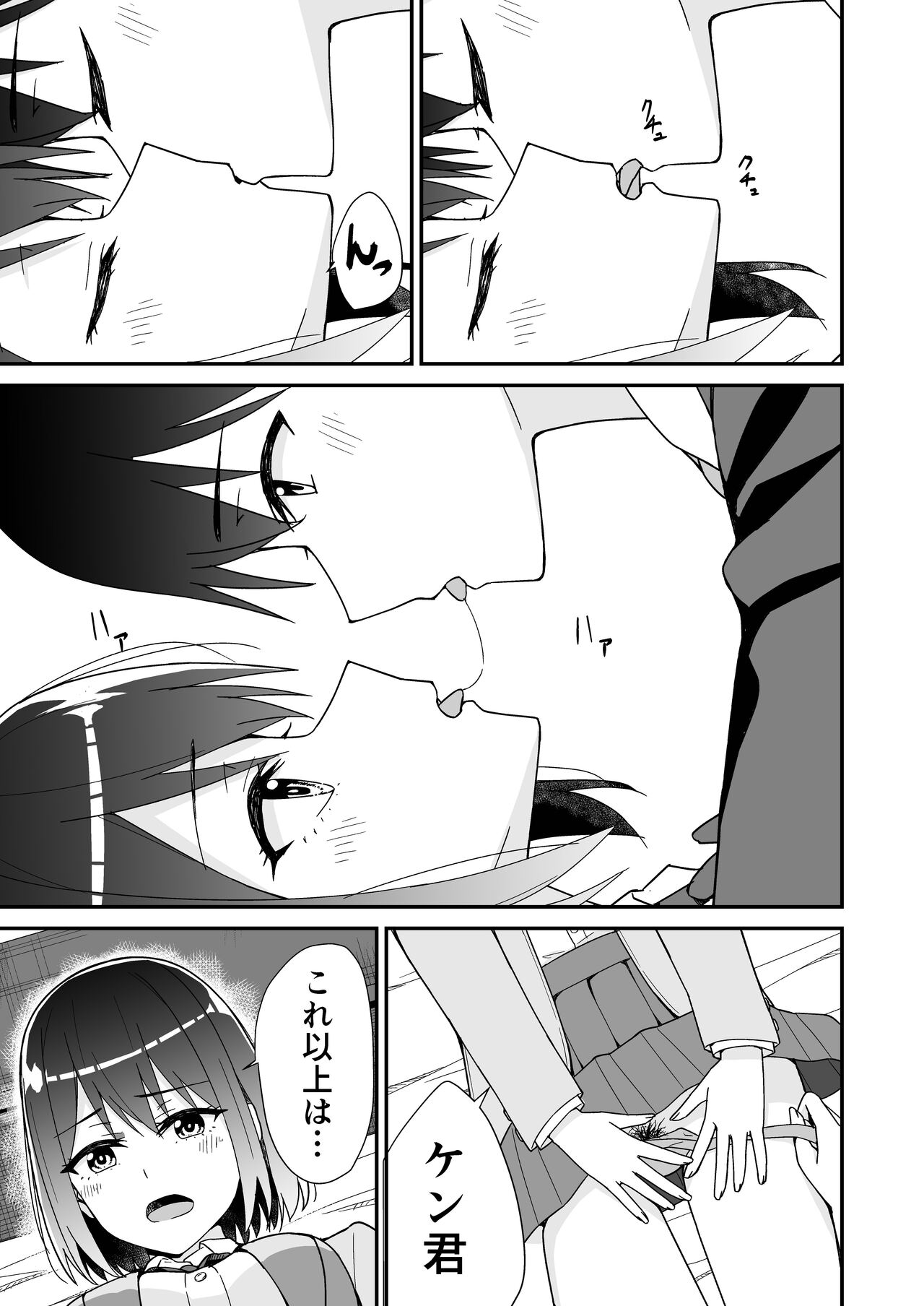 Hajimete no Motokano - Page 17