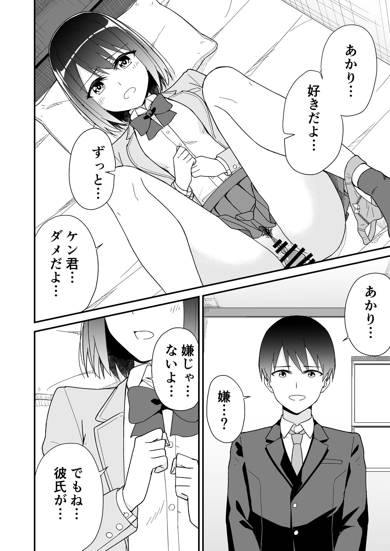 Hajimete no Motokano - Page 18