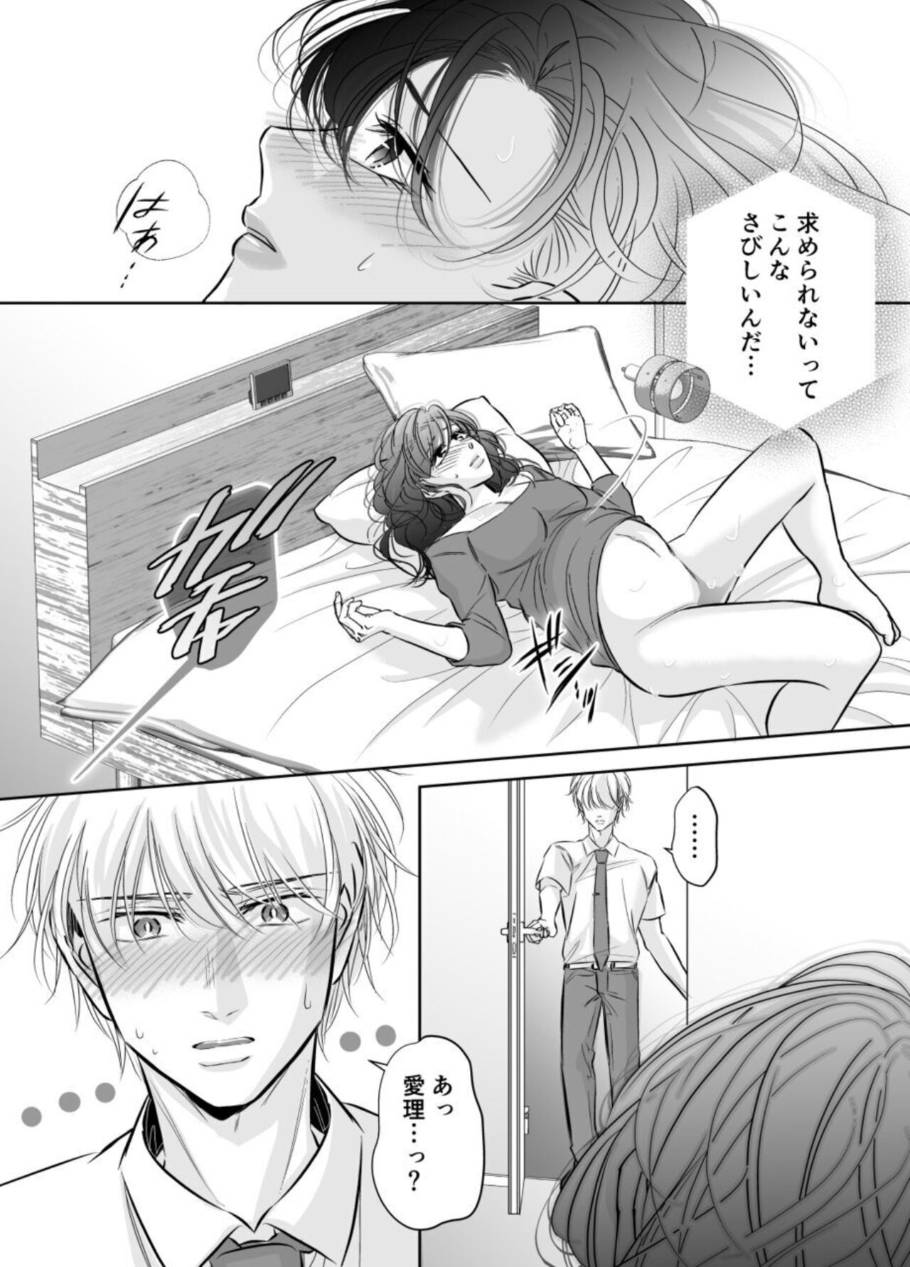 Shinkon Fuufu, Kozukuri Hajimemasu 2 - Page 21