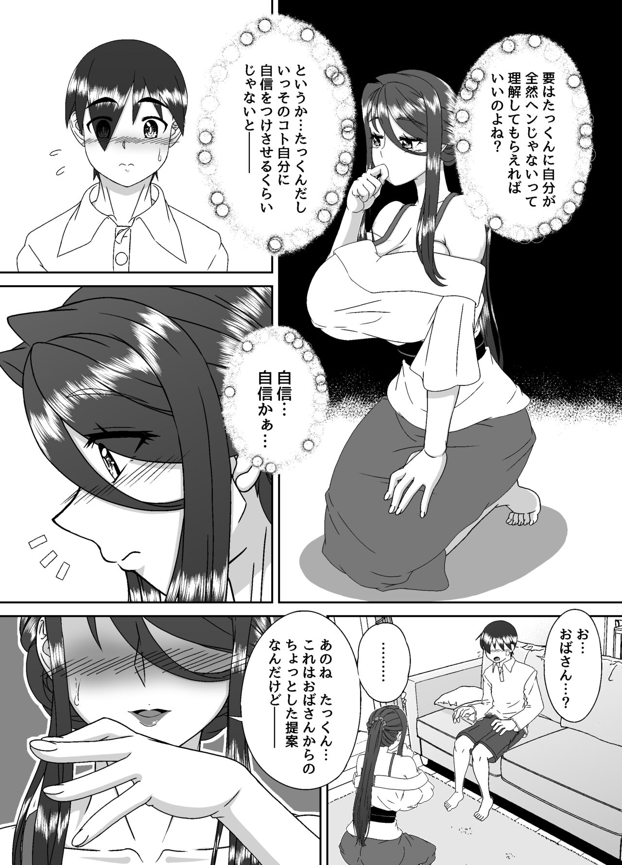 Tonari no Mama to no Otsukiai - Page 11