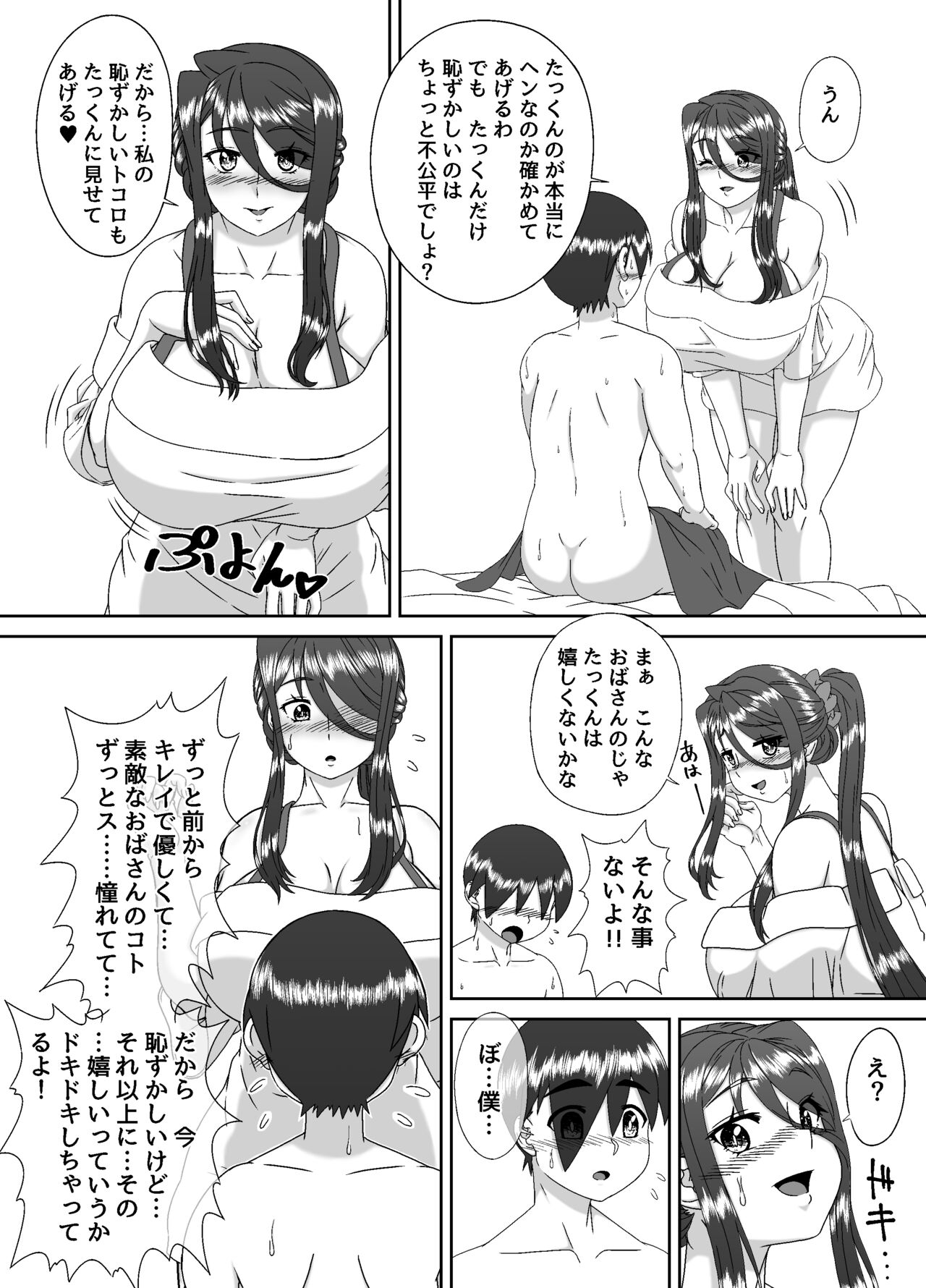 Tonari no Mama to no Otsukiai - Page 13