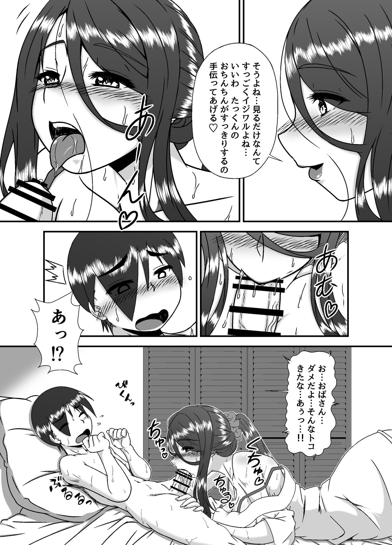 Tonari no Mama to no Otsukiai - Page 16