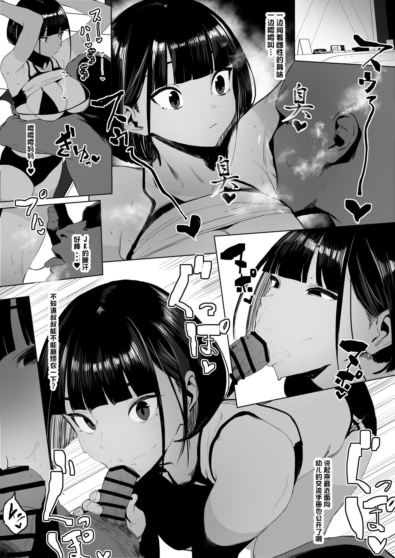 Rikujobu-chan - Page 33