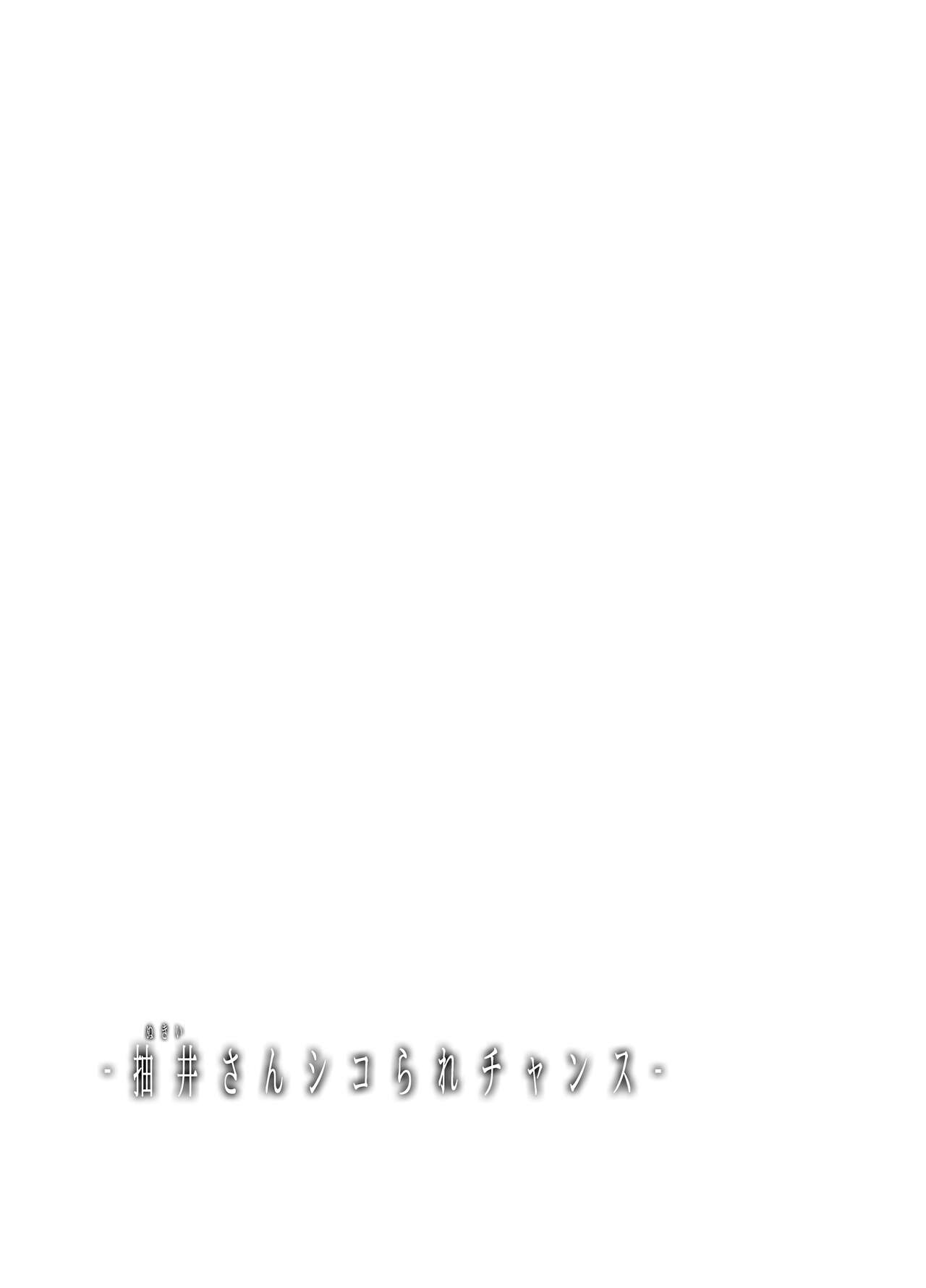 Nukii-san Shikorare Chance - Page 21
